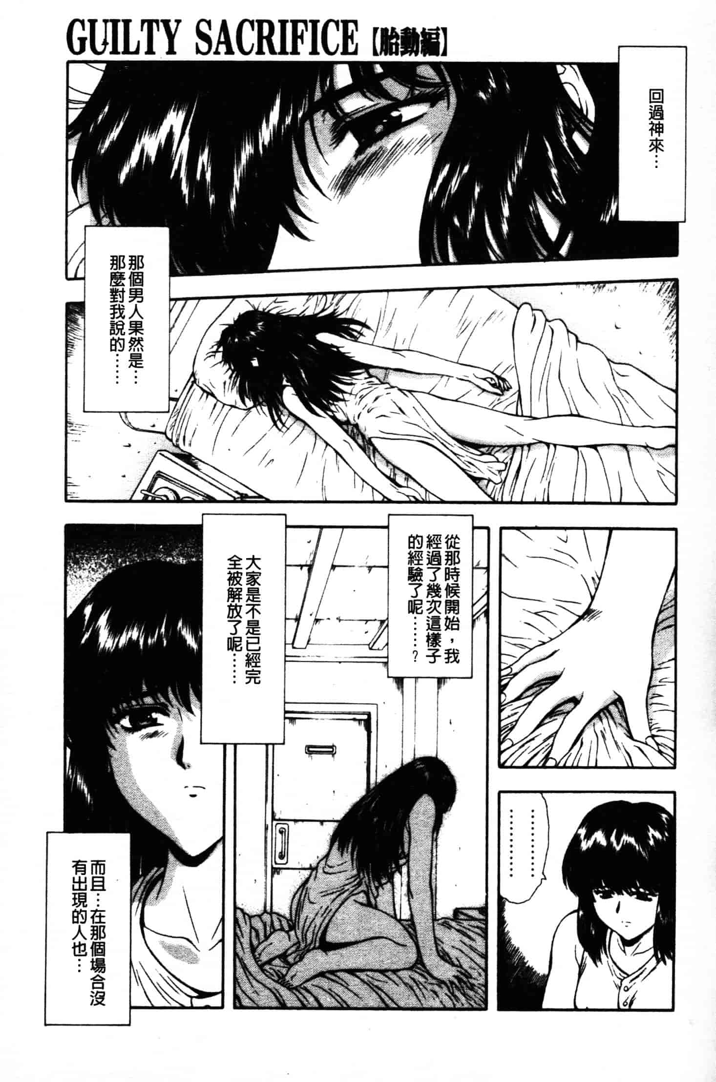 汉化版-[向正義] GUILTY SACRIFICE 胎動編_第3集