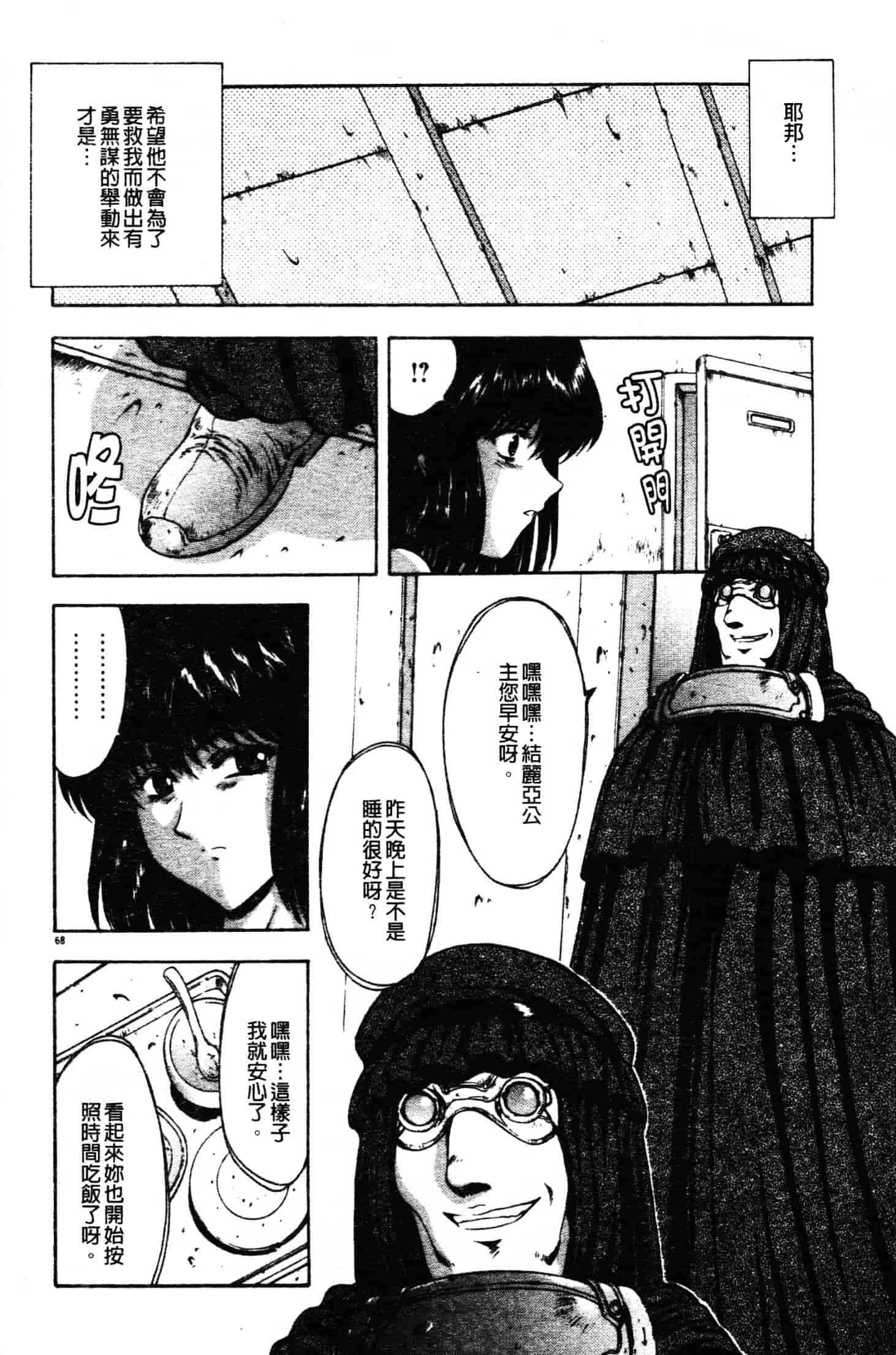 汉化版-[向正義] GUILTY SACRIFICE 胎動編_第3集