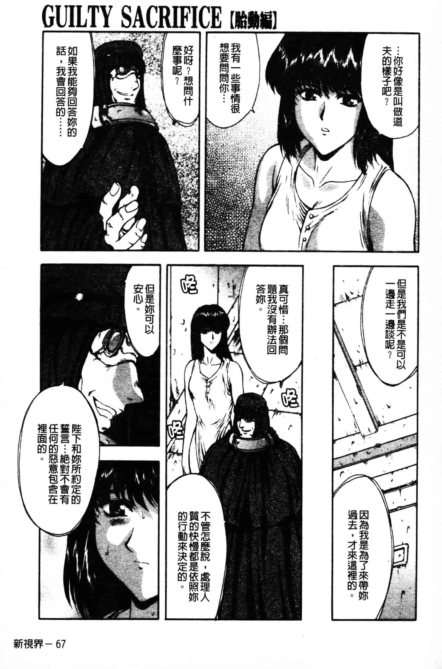 汉化版-[向正義] GUILTY SACRIFICE 胎動編_第3集