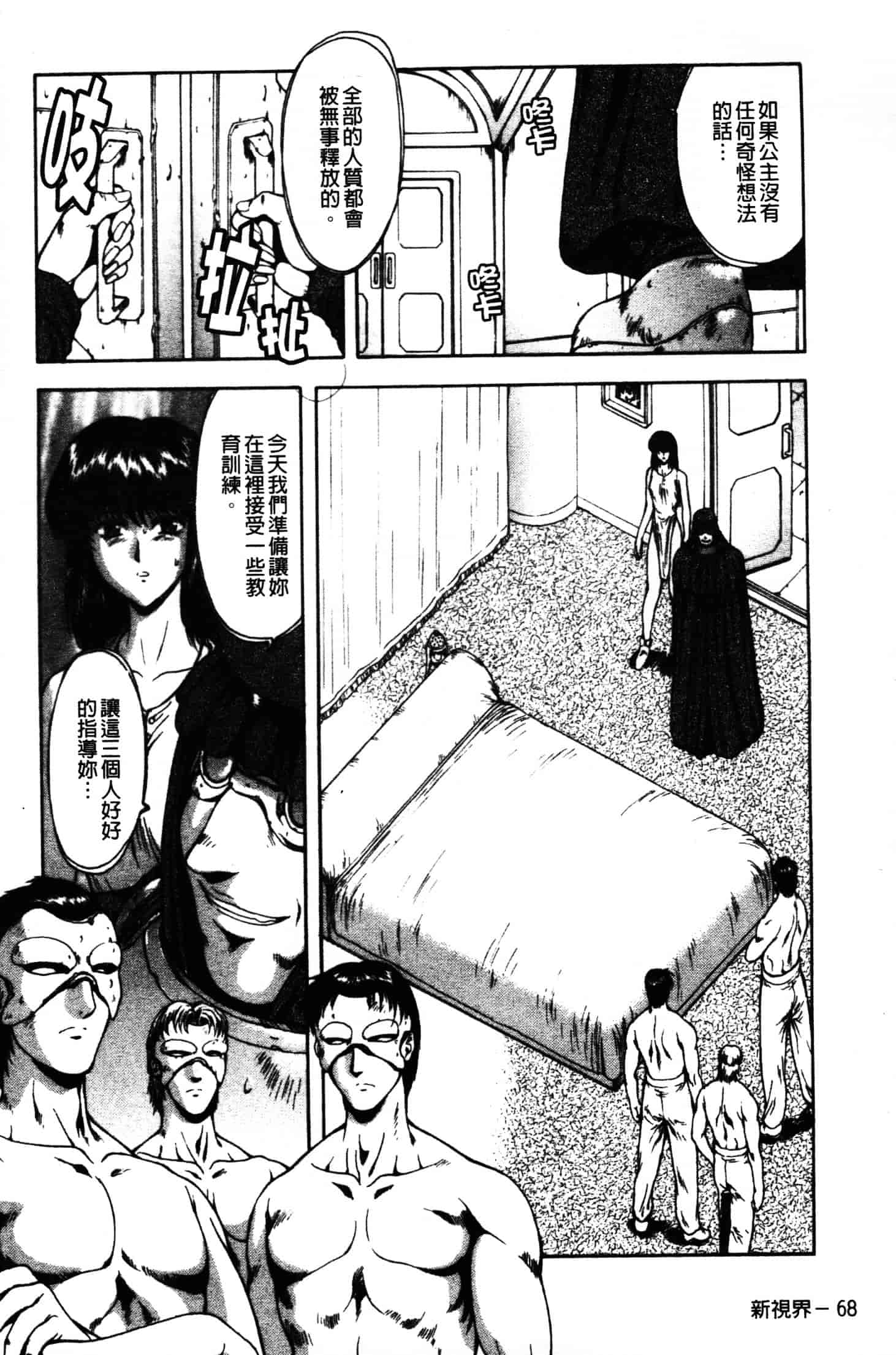 汉化版-[向正義] GUILTY SACRIFICE 胎動編_第3集