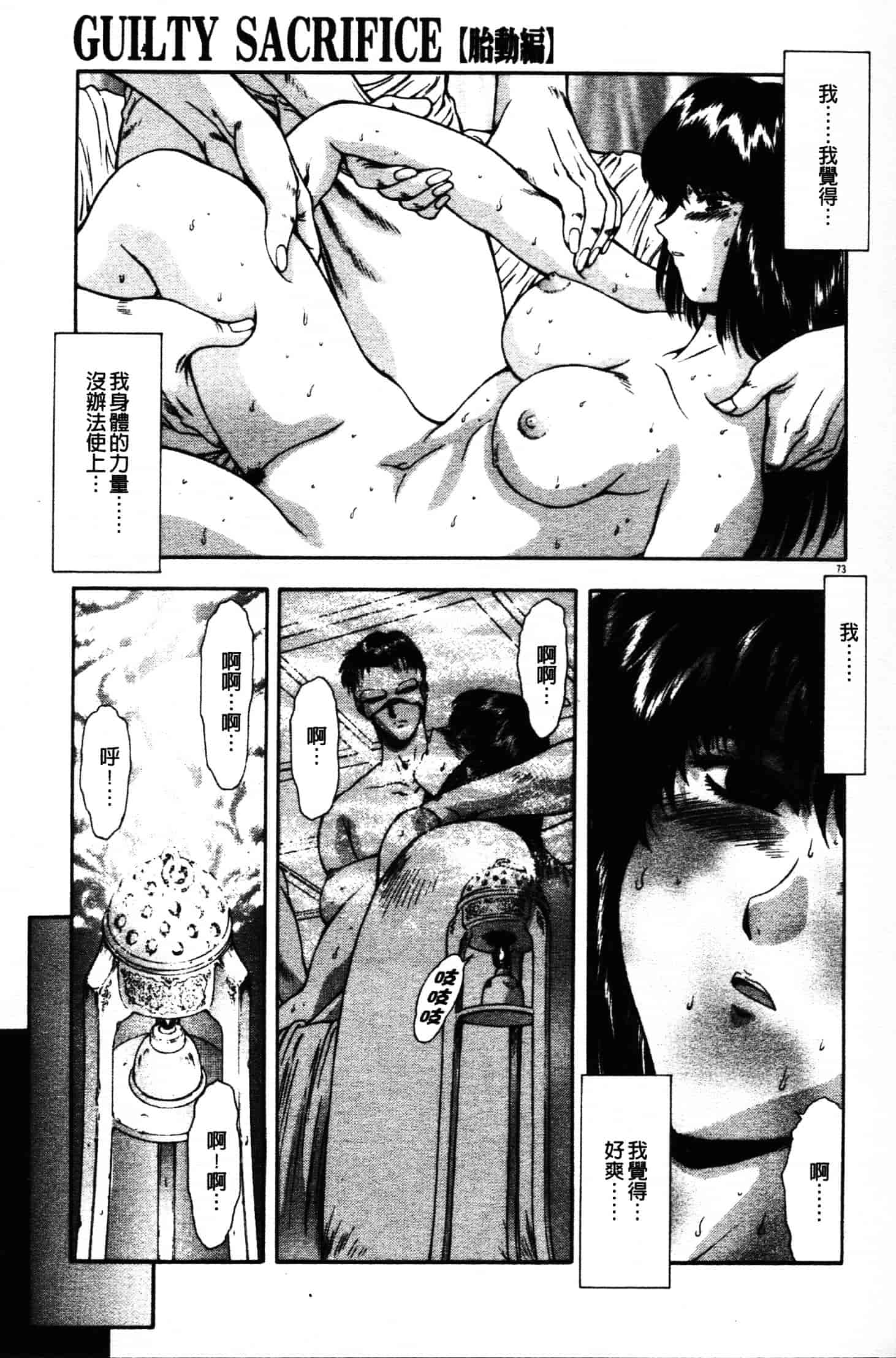 汉化版-[向正義] GUILTY SACRIFICE 胎動編_第4集