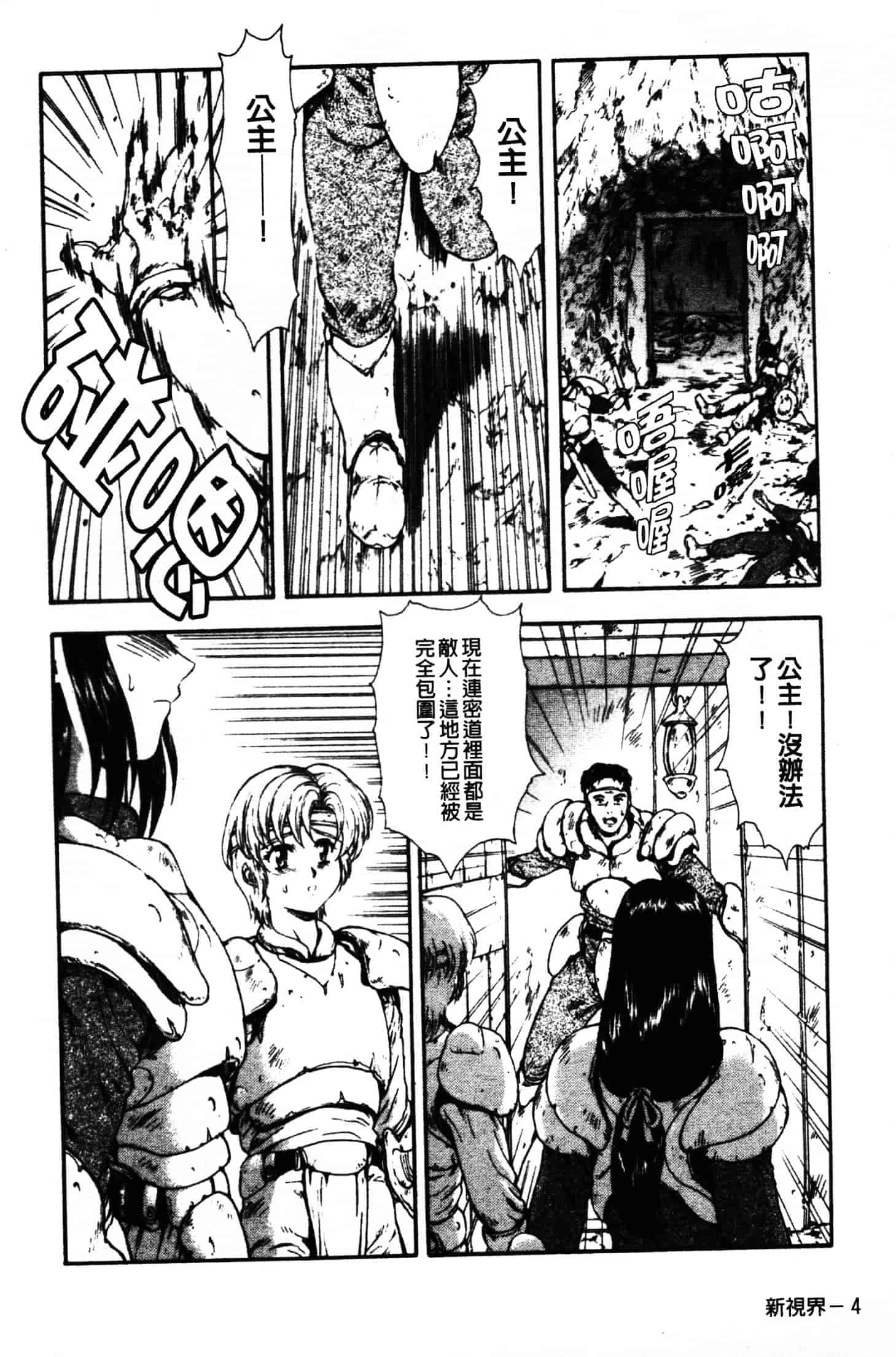 汉化版-[向正義] GUILTY SACRIFICE 胎動編_第1集