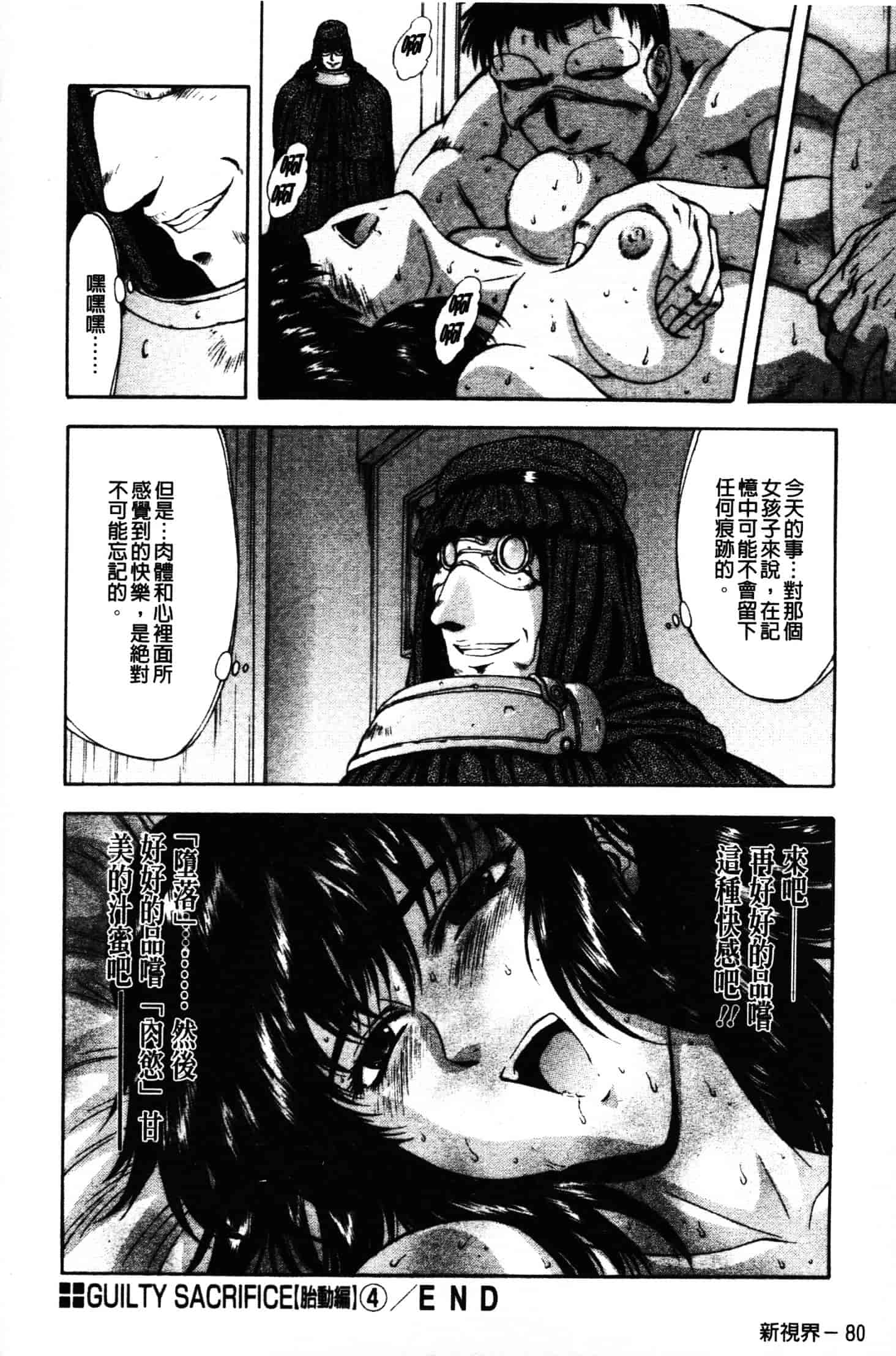汉化版-[向正義] GUILTY SACRIFICE 胎動編_第4集