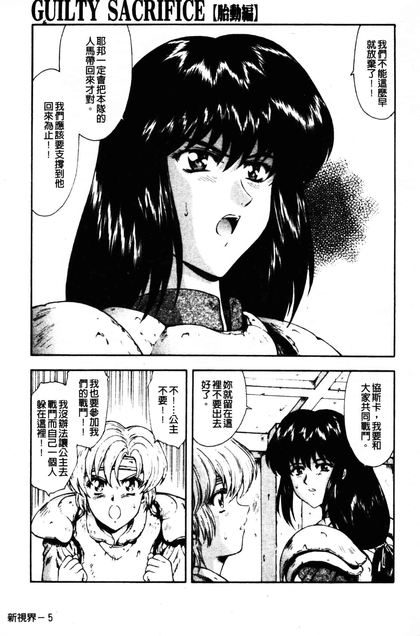 汉化版-[向正義] GUILTY SACRIFICE 胎動編_第1集