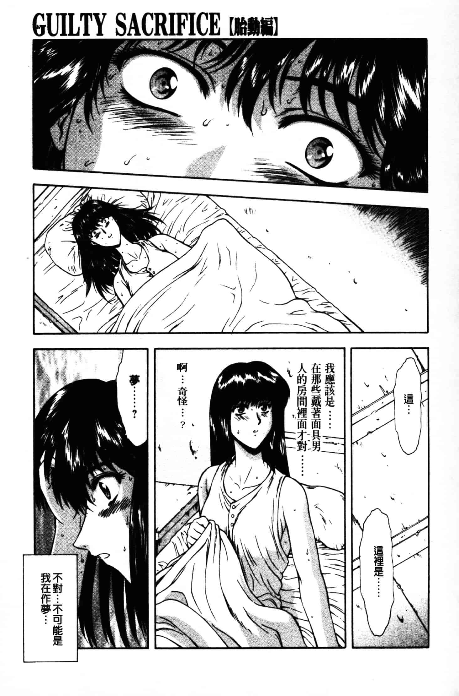 汉化版-[向正義] GUILTY SACRIFICE 胎動編_第4集