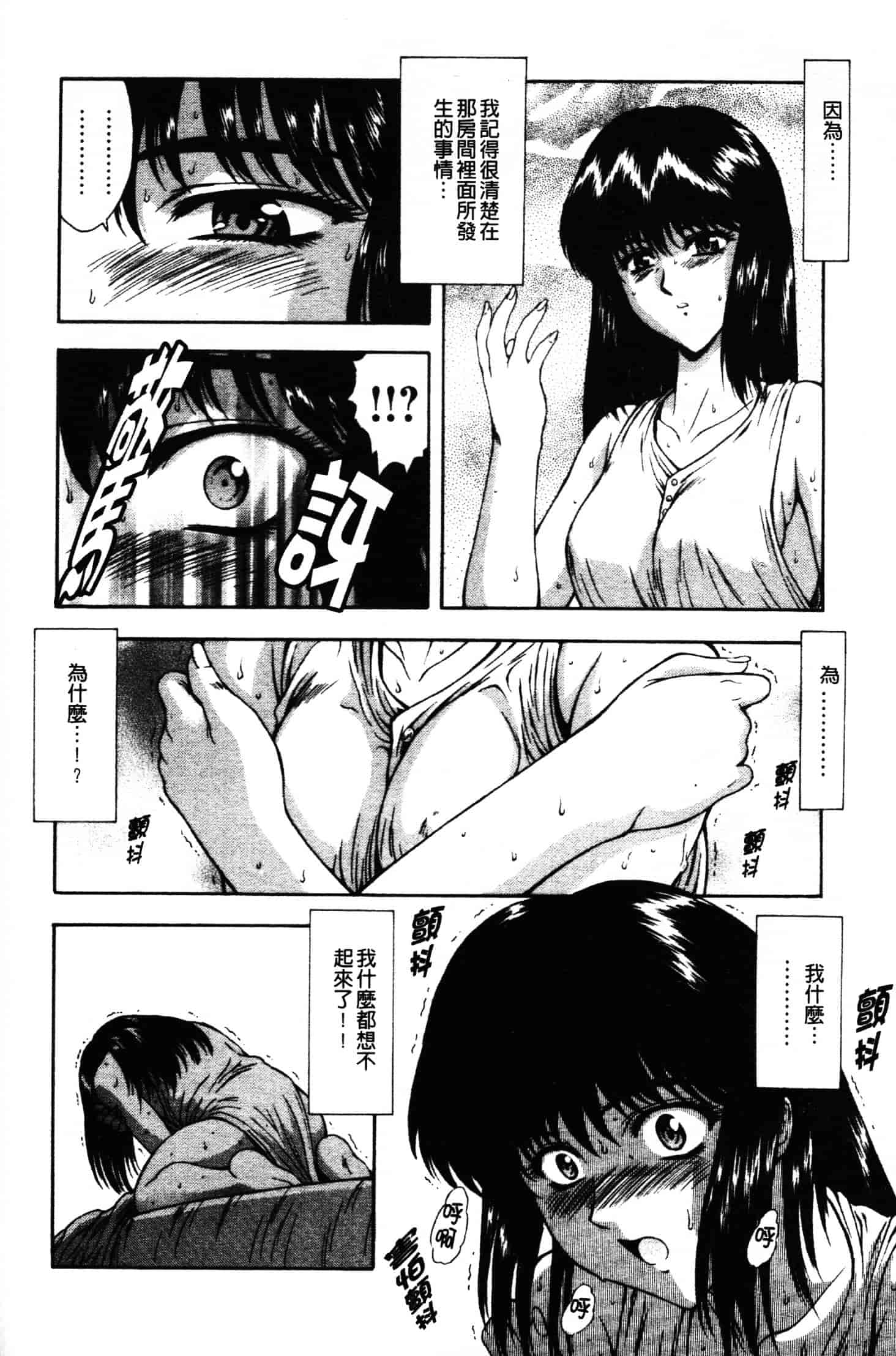 汉化版-[向正義] GUILTY SACRIFICE 胎動編_第4集