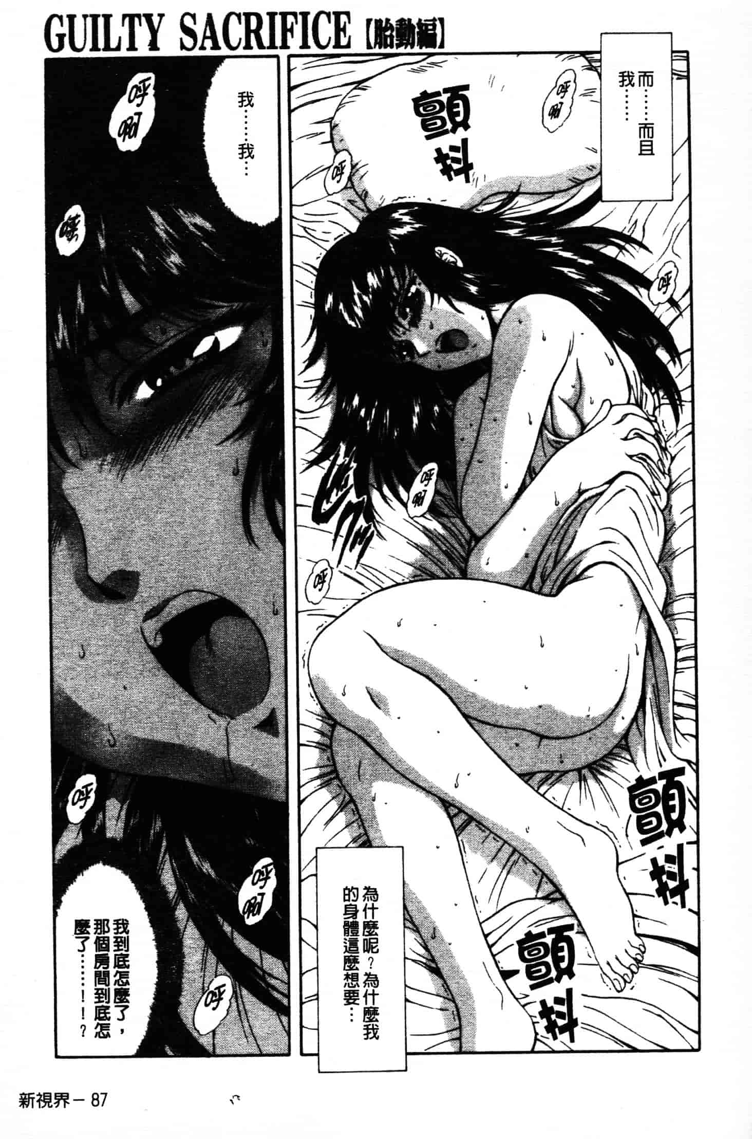 汉化版-[向正義] GUILTY SACRIFICE 胎動編_第4集