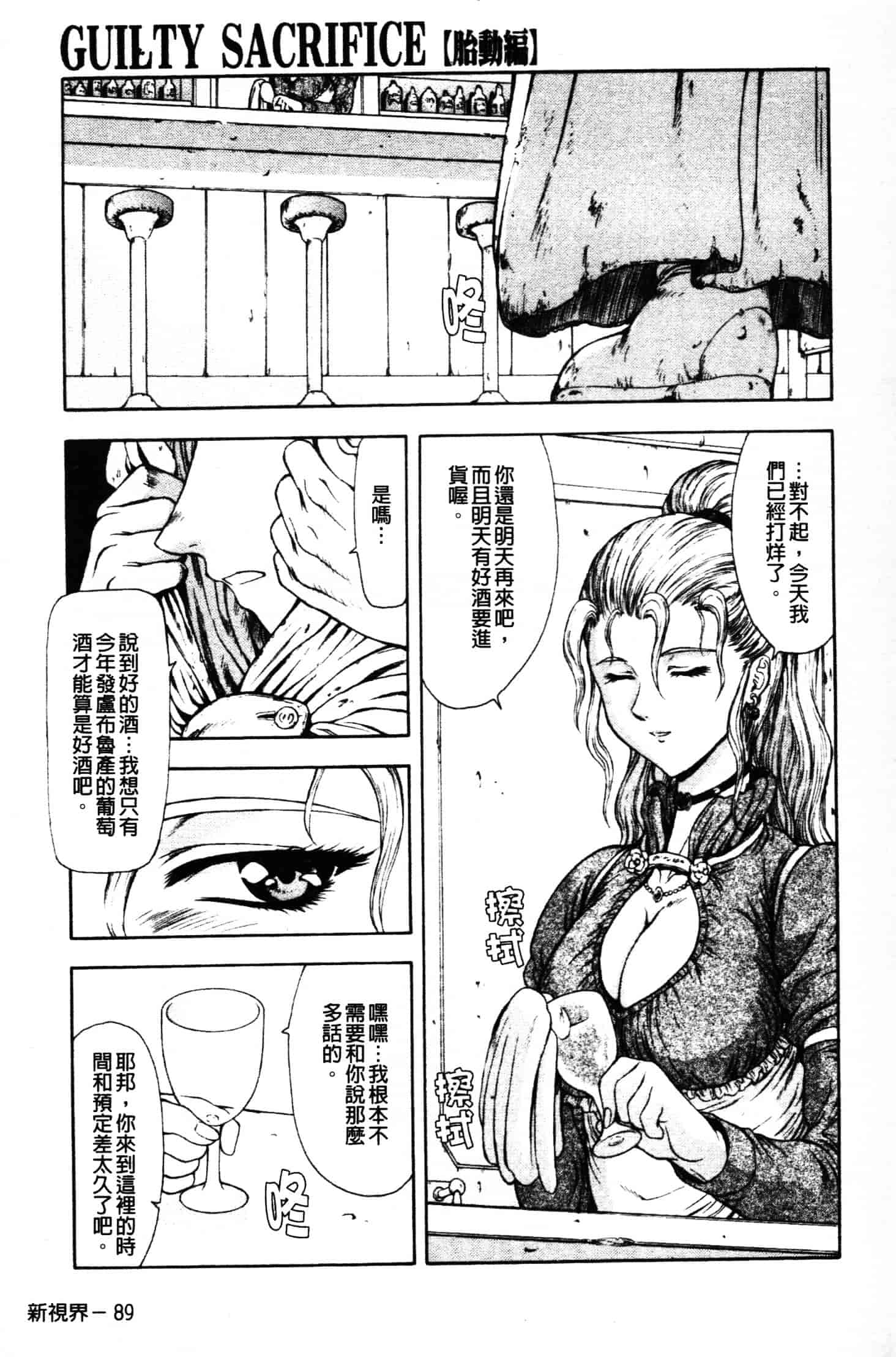 汉化版-[向正義] GUILTY SACRIFICE 胎動編_第4集