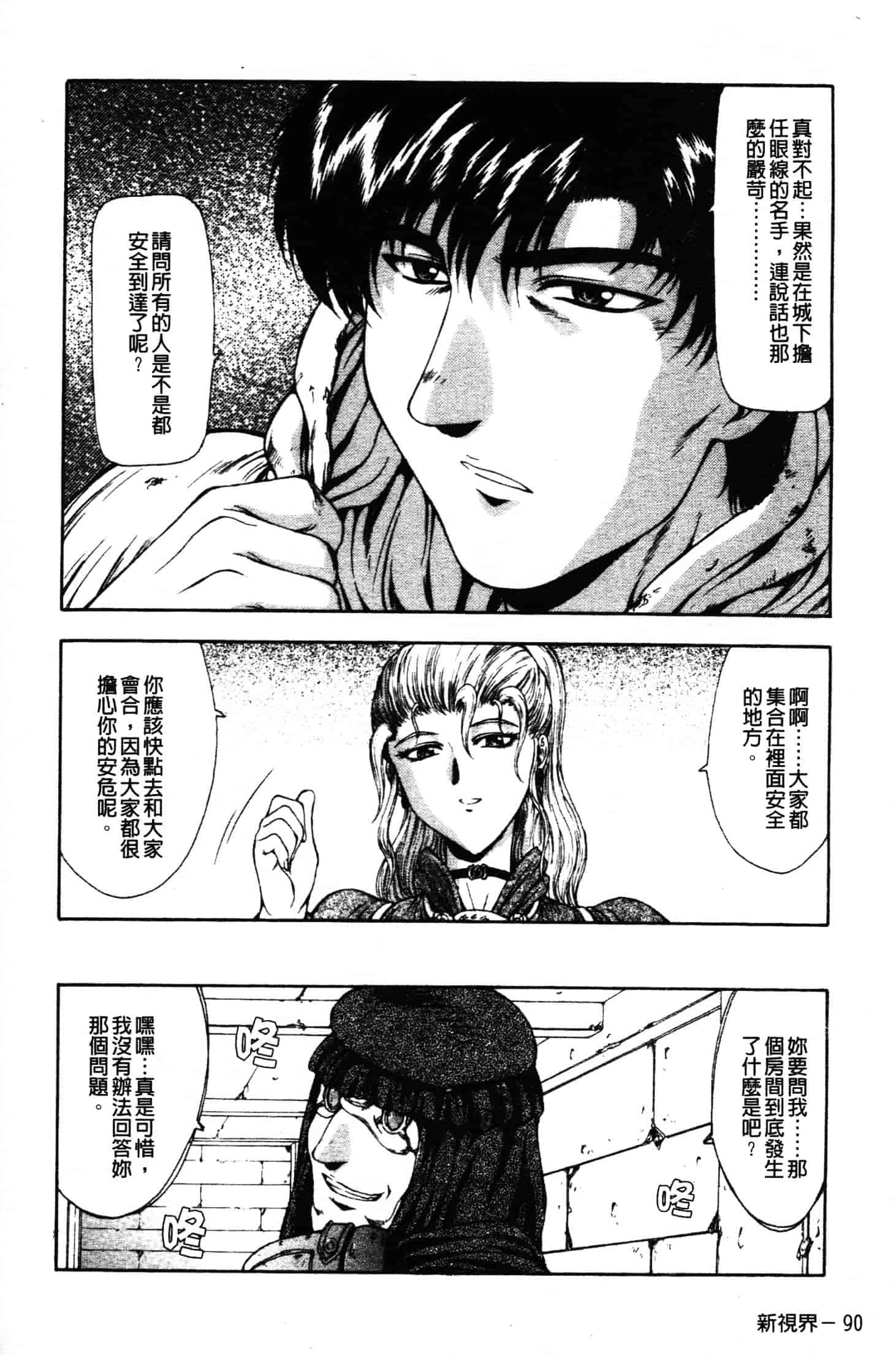 汉化版-[向正義] GUILTY SACRIFICE 胎動編_第4集