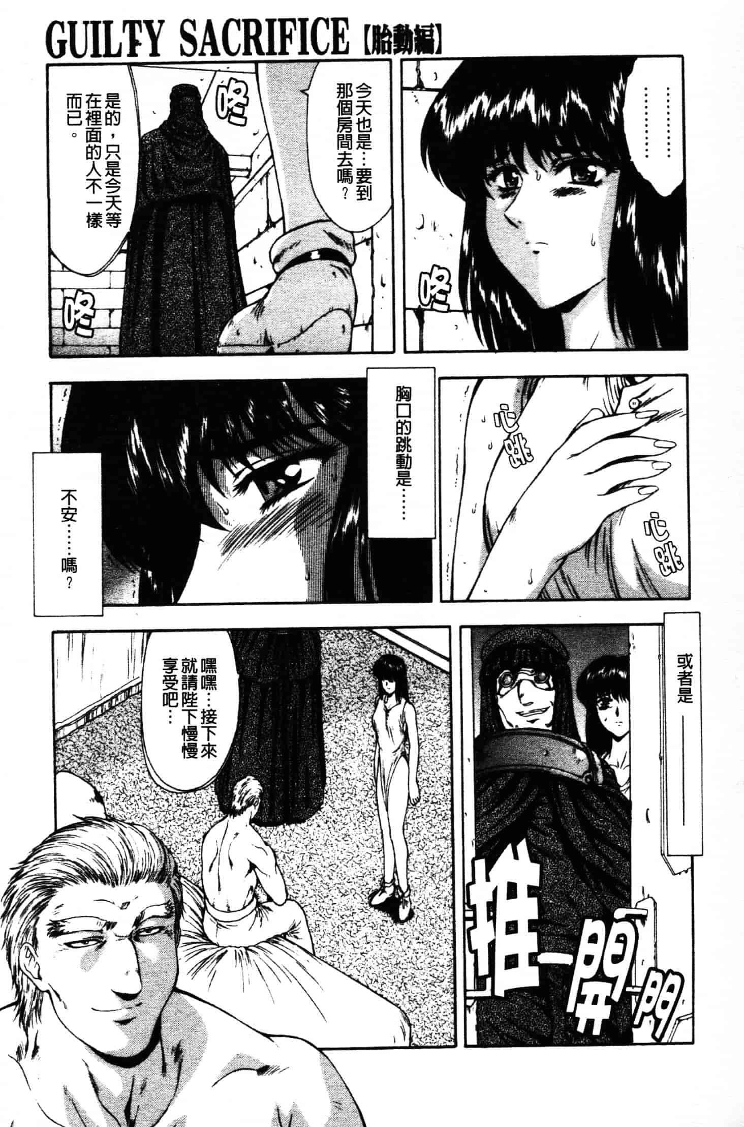 汉化版-[向正義] GUILTY SACRIFICE 胎動編_第4集