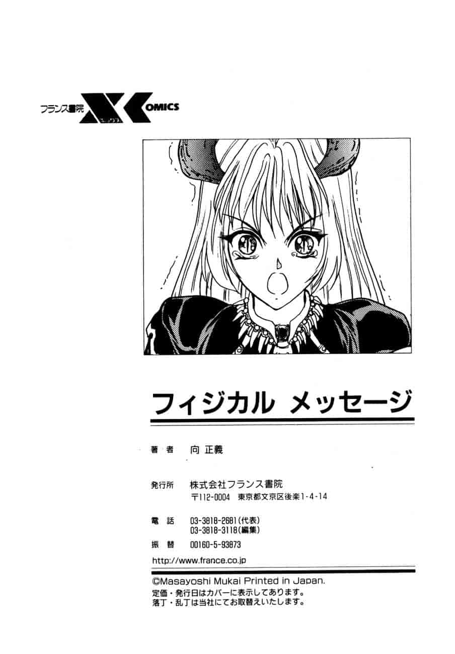 汉化版-[向正義] フィジカルメッセージ_第8集