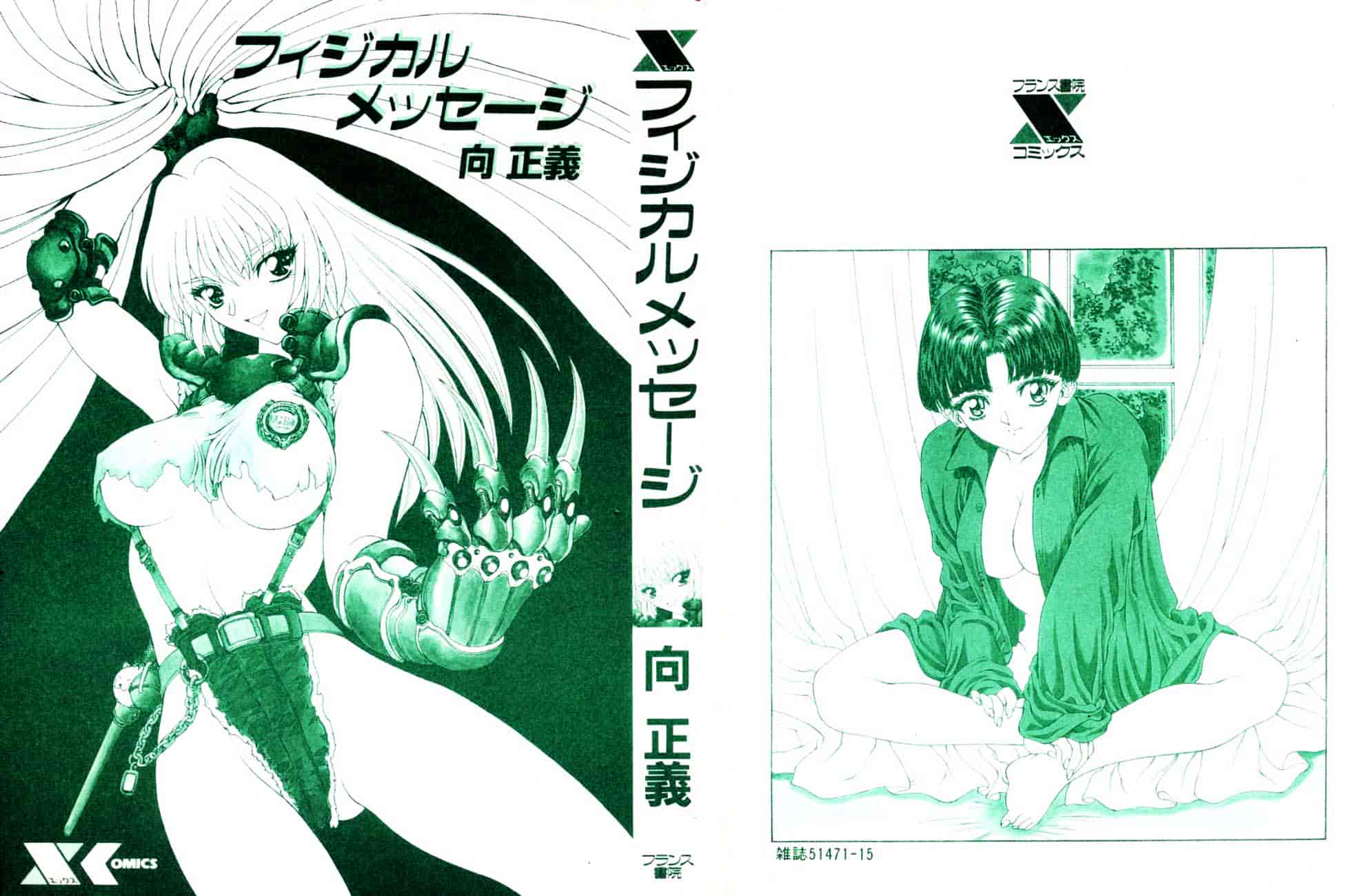 汉化版-[向正義] フィジカルメッセージ_第1集