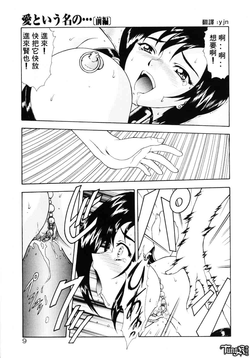 汉化版-[向正義] 淫落遊戯_第1集