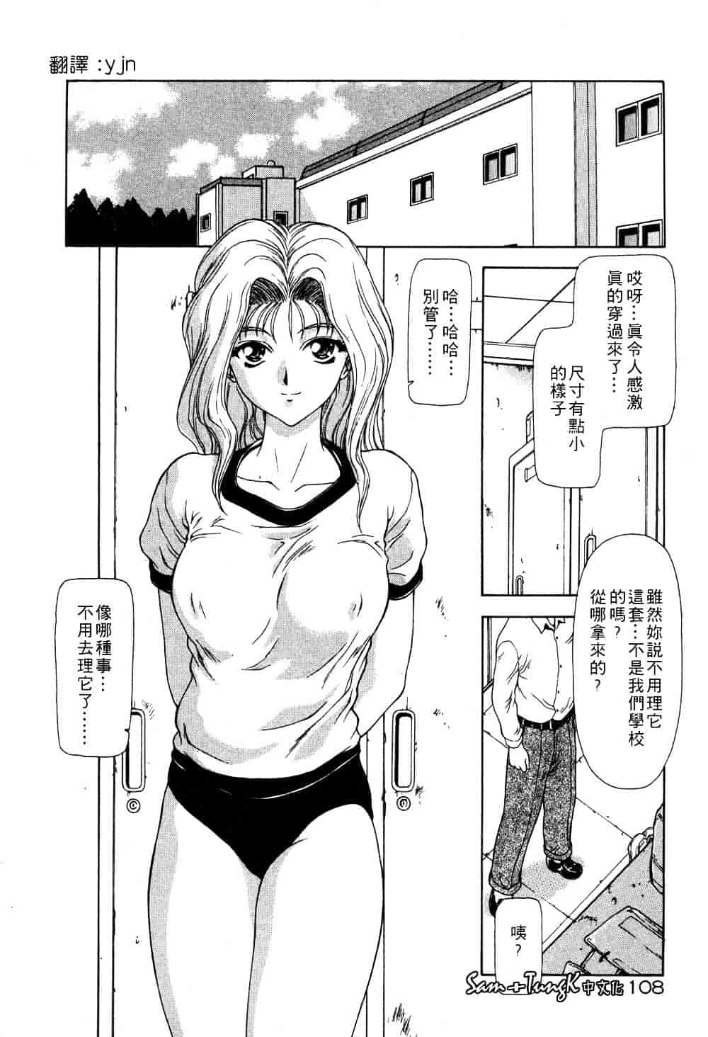 汉化版-[向正義] 淫落遊戯_第5集