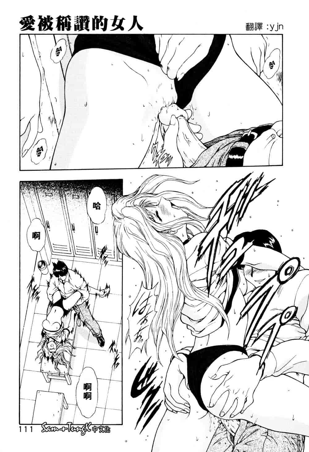 汉化版-[向正義] 淫落遊戯_第5集