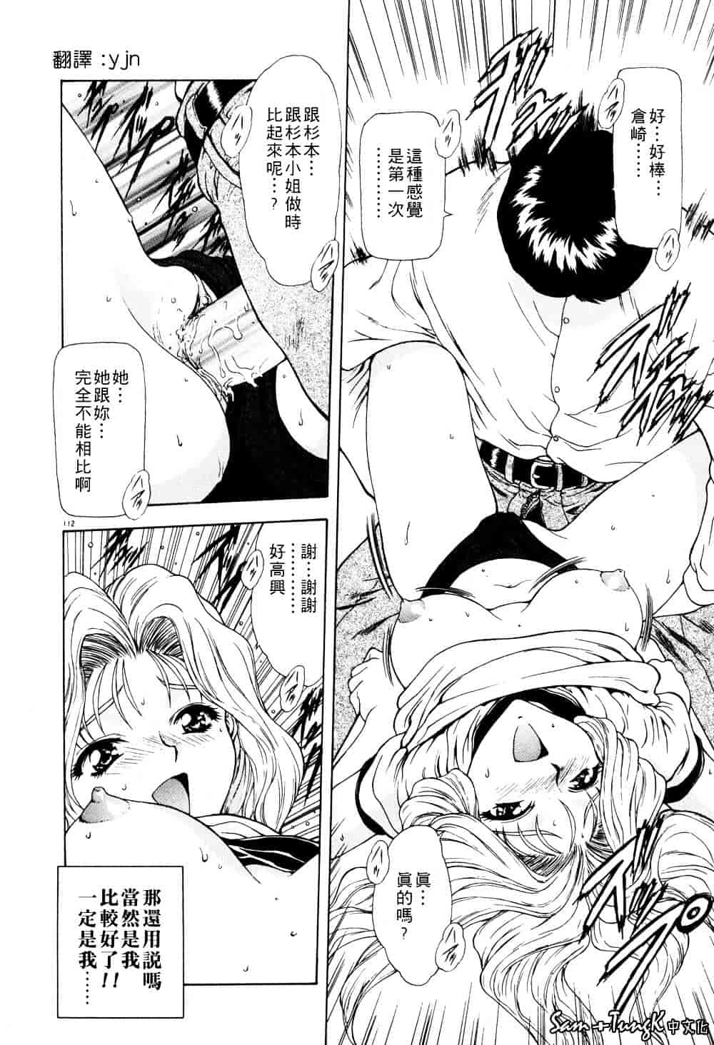 汉化版-[向正義] 淫落遊戯_第5集