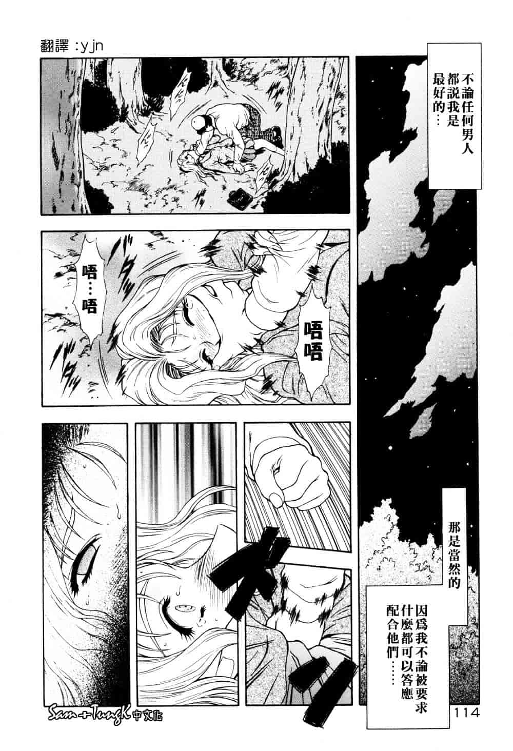 汉化版-[向正義] 淫落遊戯_第5集