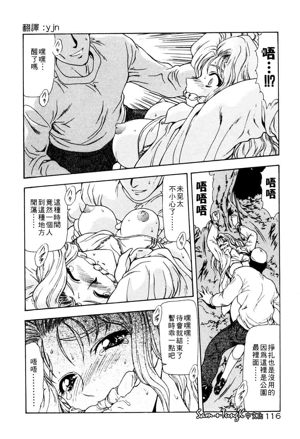 汉化版-[向正義] 淫落遊戯_第5集