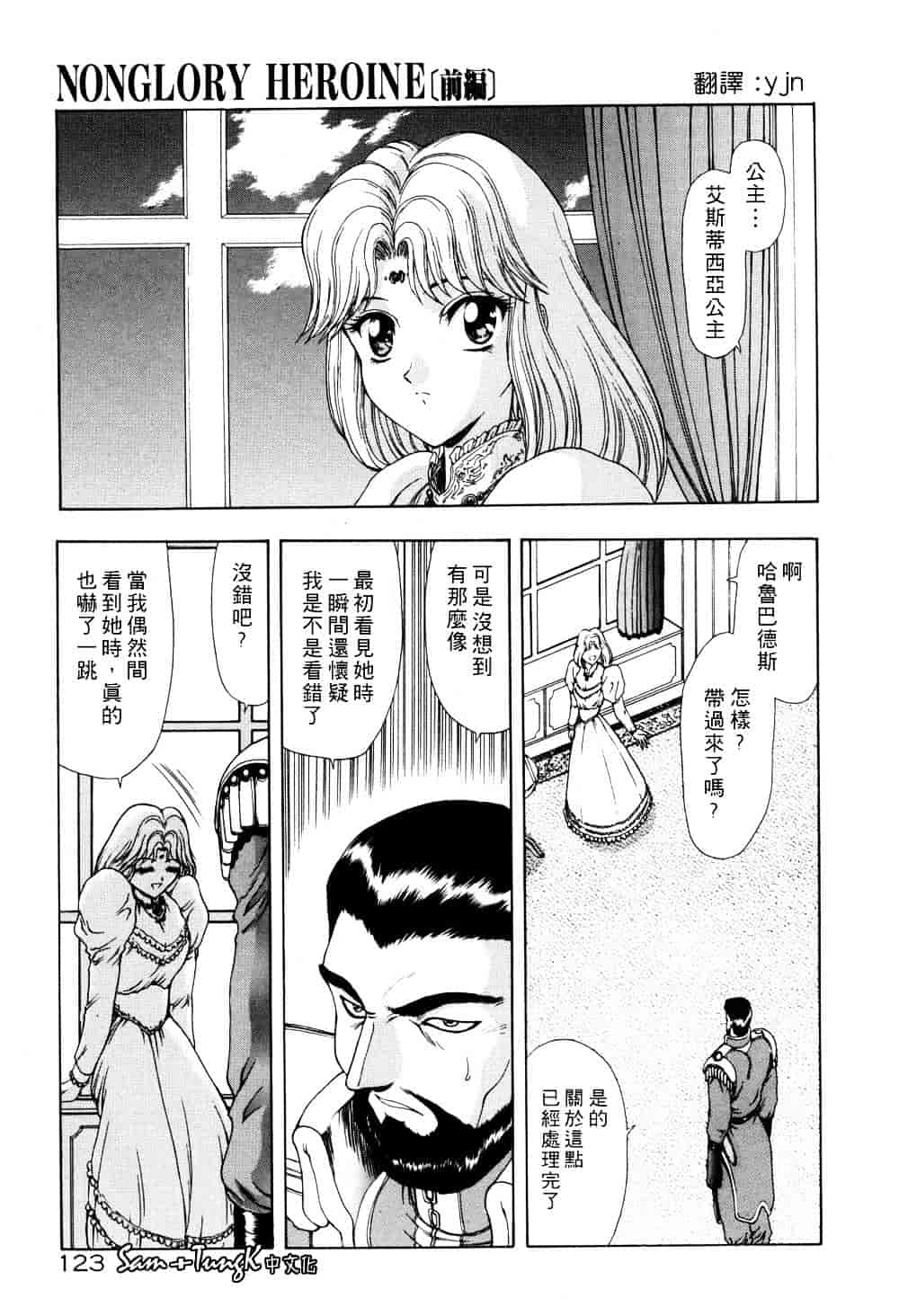 汉化版-[向正義] 淫落遊戯_第5集