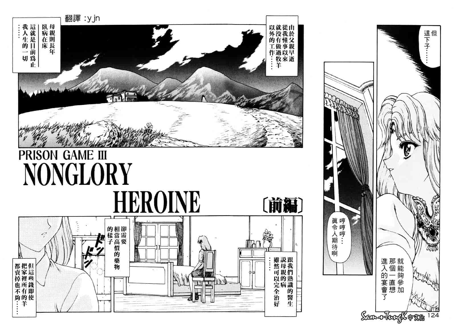 汉化版-[向正義] 淫落遊戯_第5集