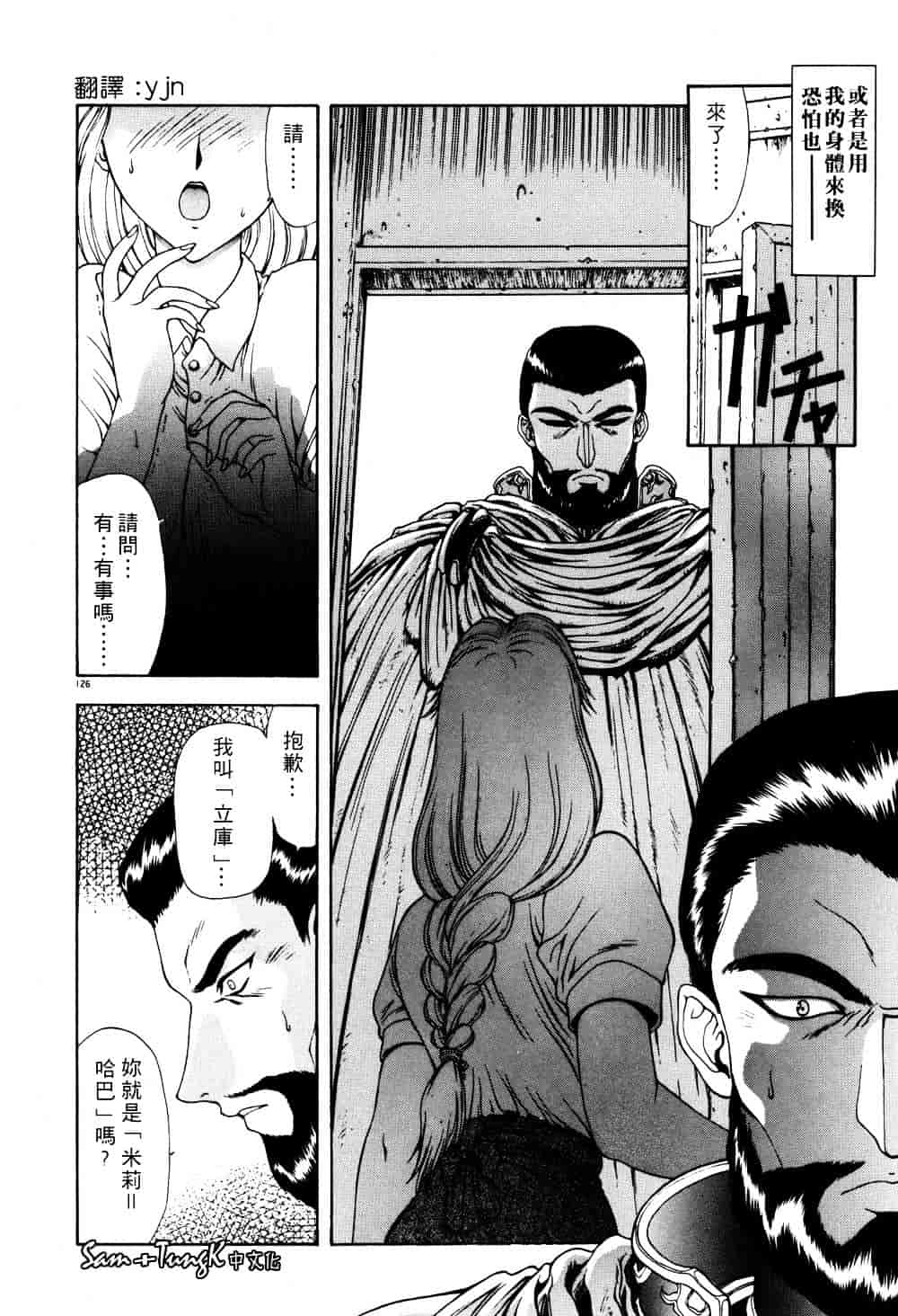 汉化版-[向正義] 淫落遊戯_第5集