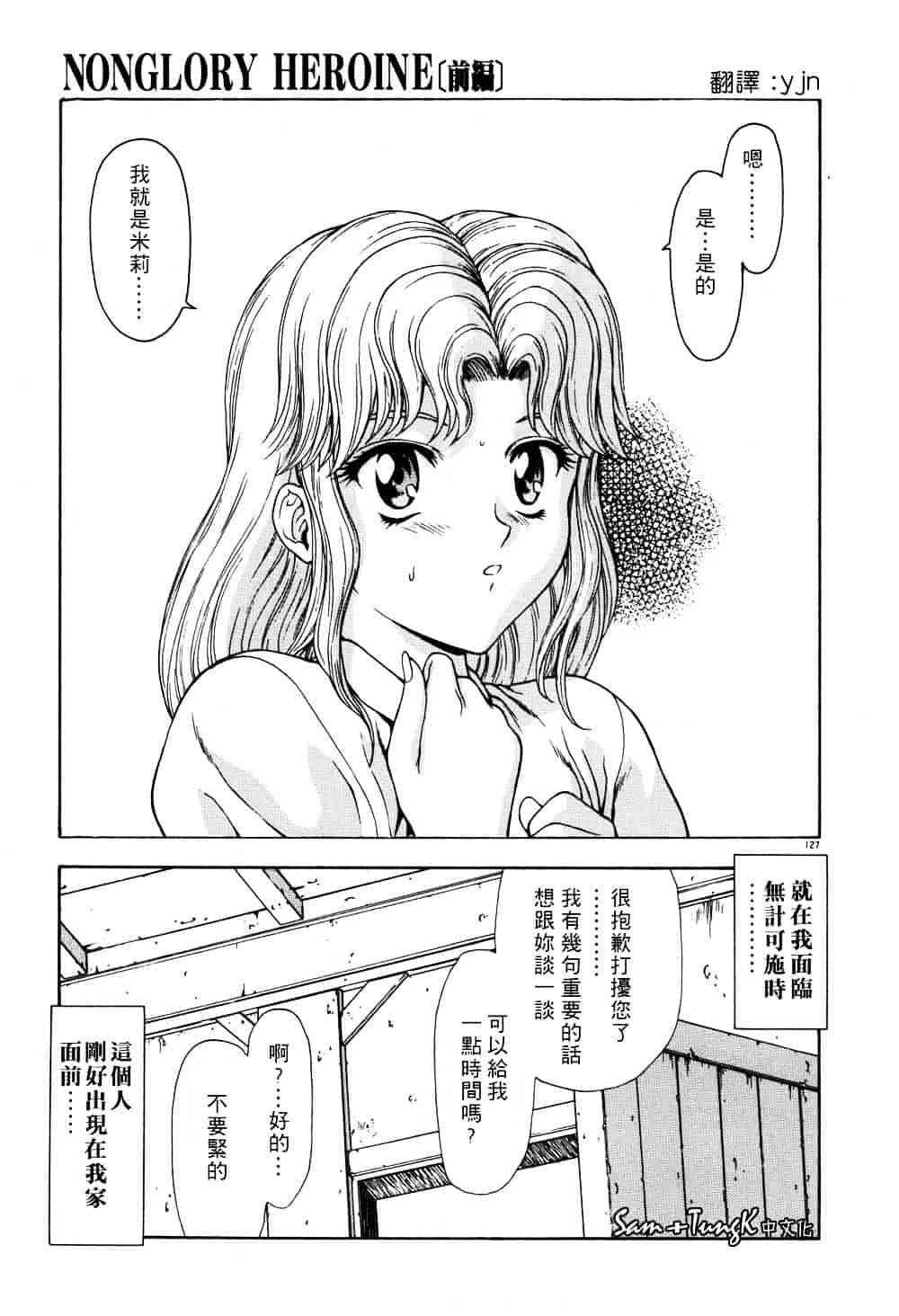 汉化版-[向正義] 淫落遊戯_第5集
