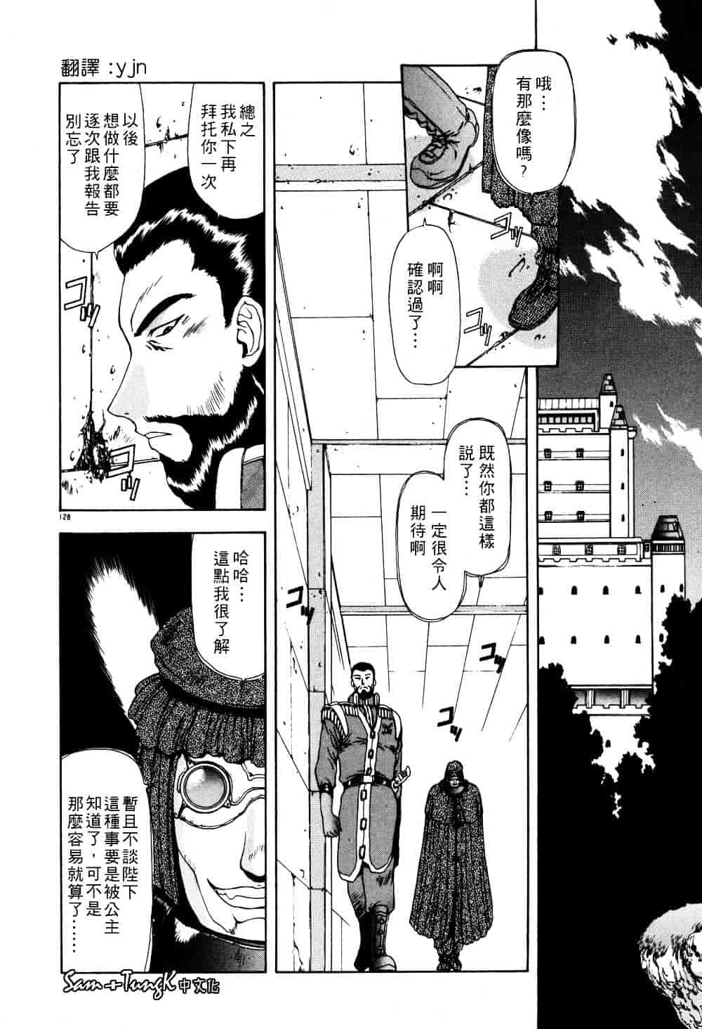 汉化版-[向正義] 淫落遊戯_第6集
