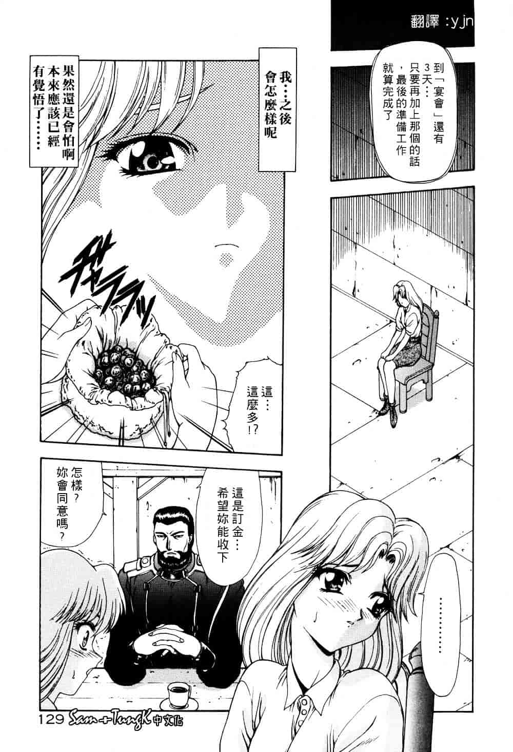 汉化版-[向正義] 淫落遊戯_第6集