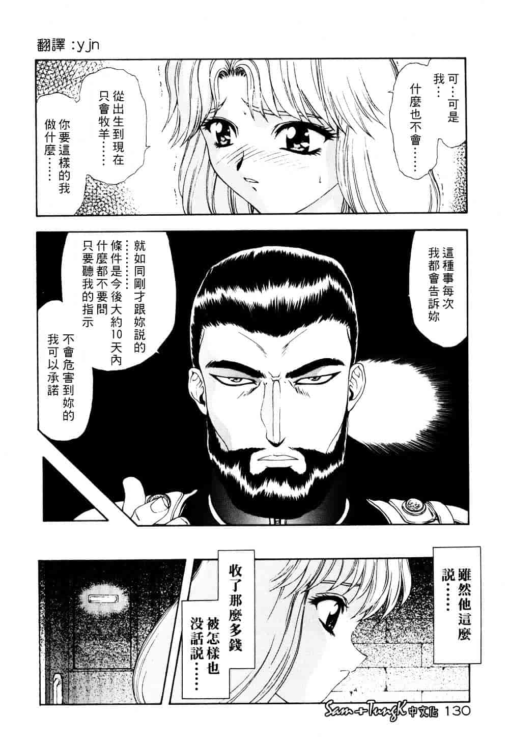 汉化版-[向正義] 淫落遊戯_第6集