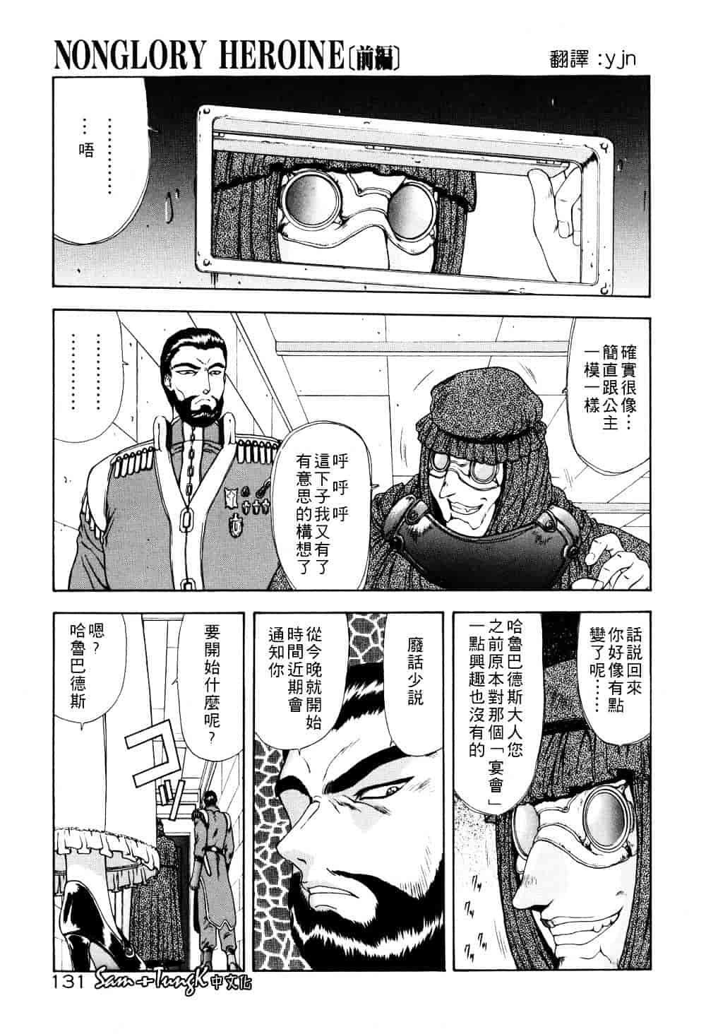 汉化版-[向正義] 淫落遊戯_第6集