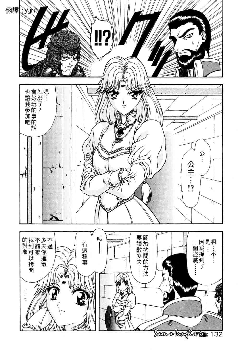 汉化版-[向正義] 淫落遊戯_第6集