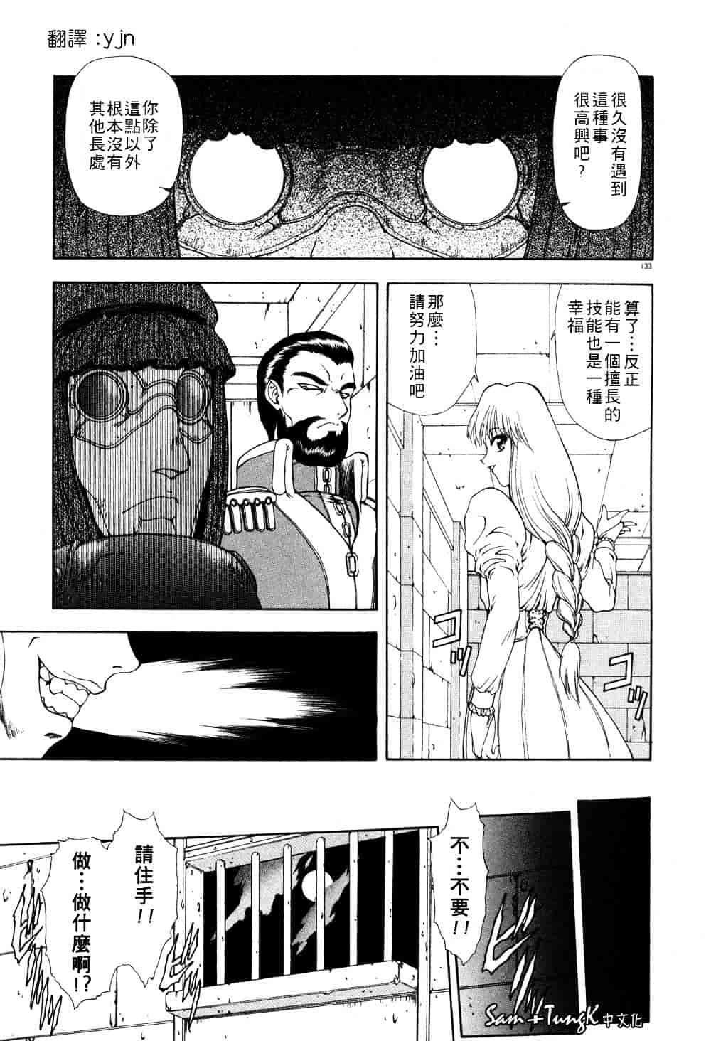 汉化版-[向正義] 淫落遊戯_第6集