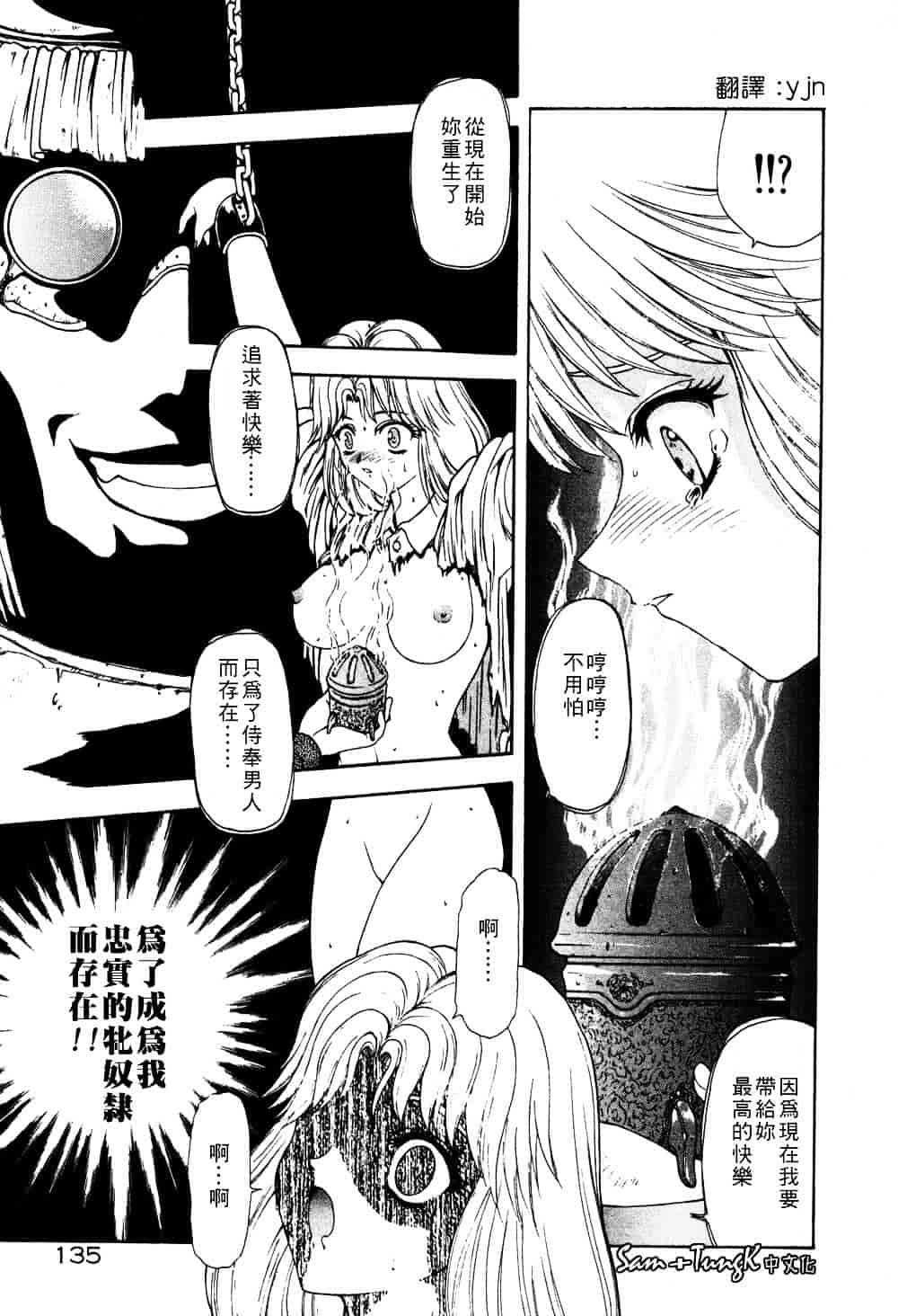 汉化版-[向正義] 淫落遊戯_第6集