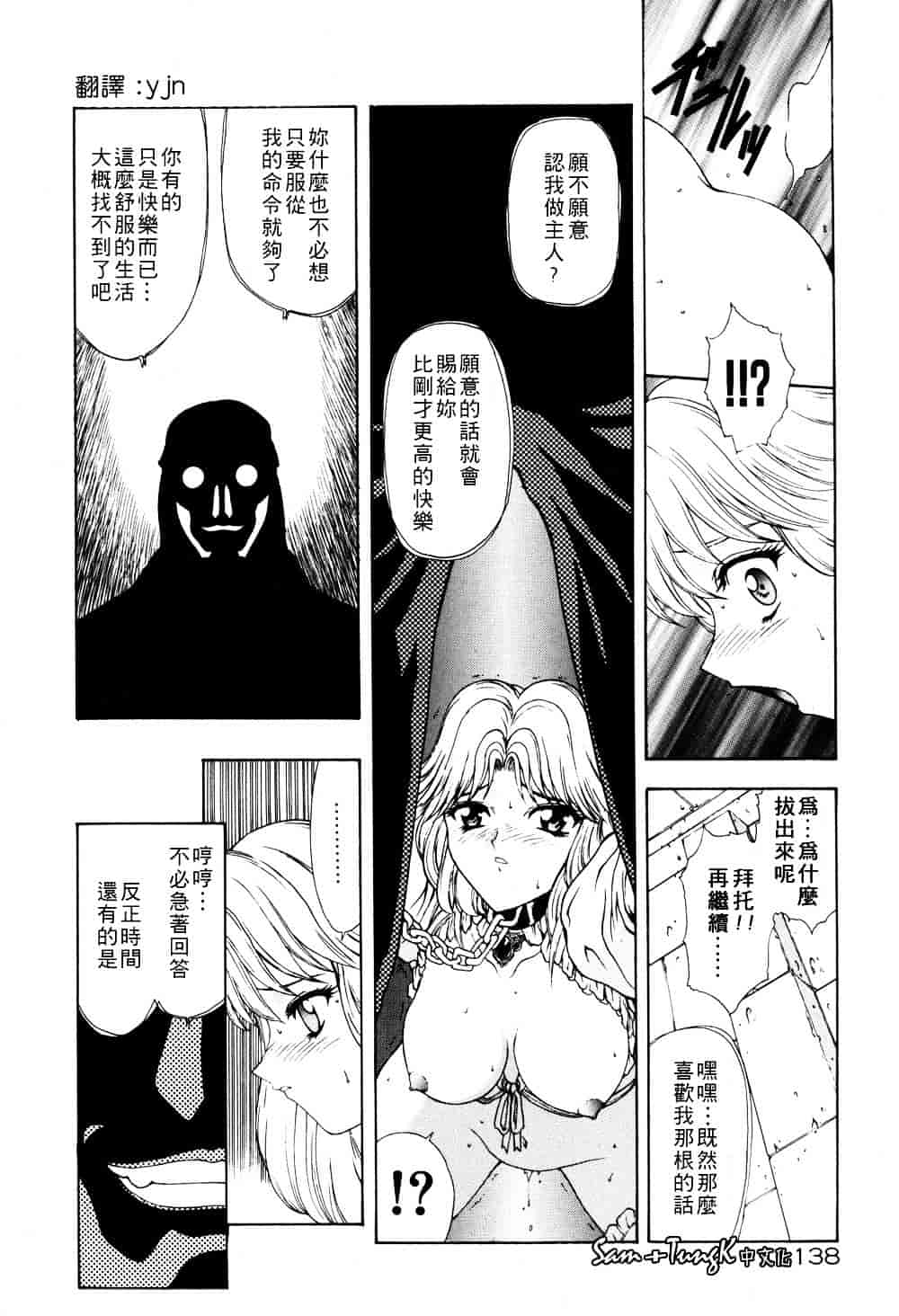 汉化版-[向正義] 淫落遊戯_第6集