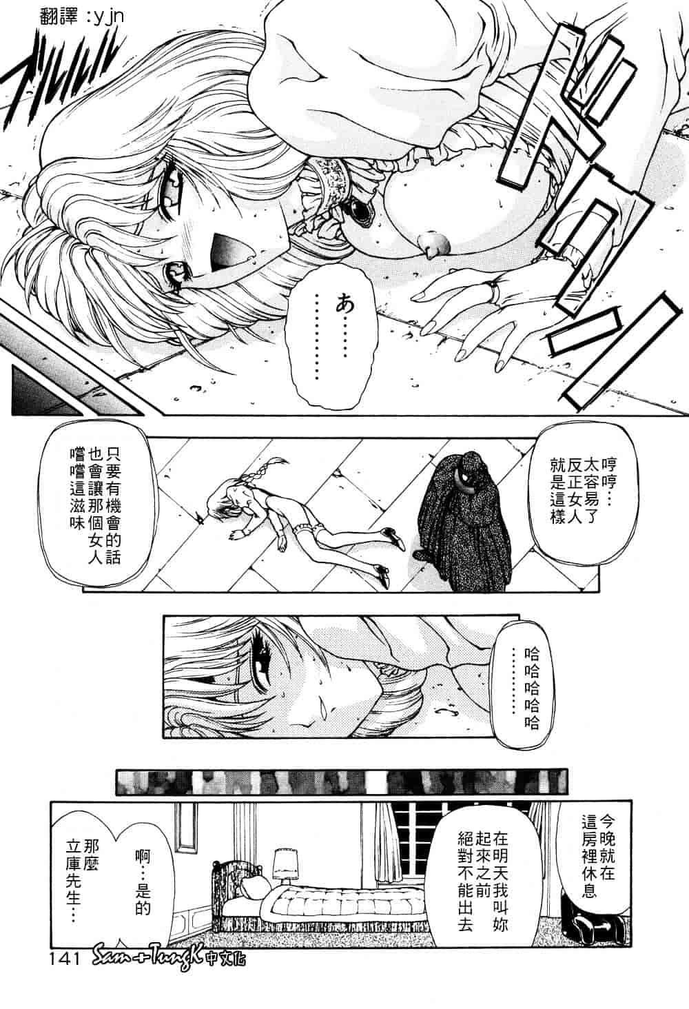 汉化版-[向正義] 淫落遊戯_第6集