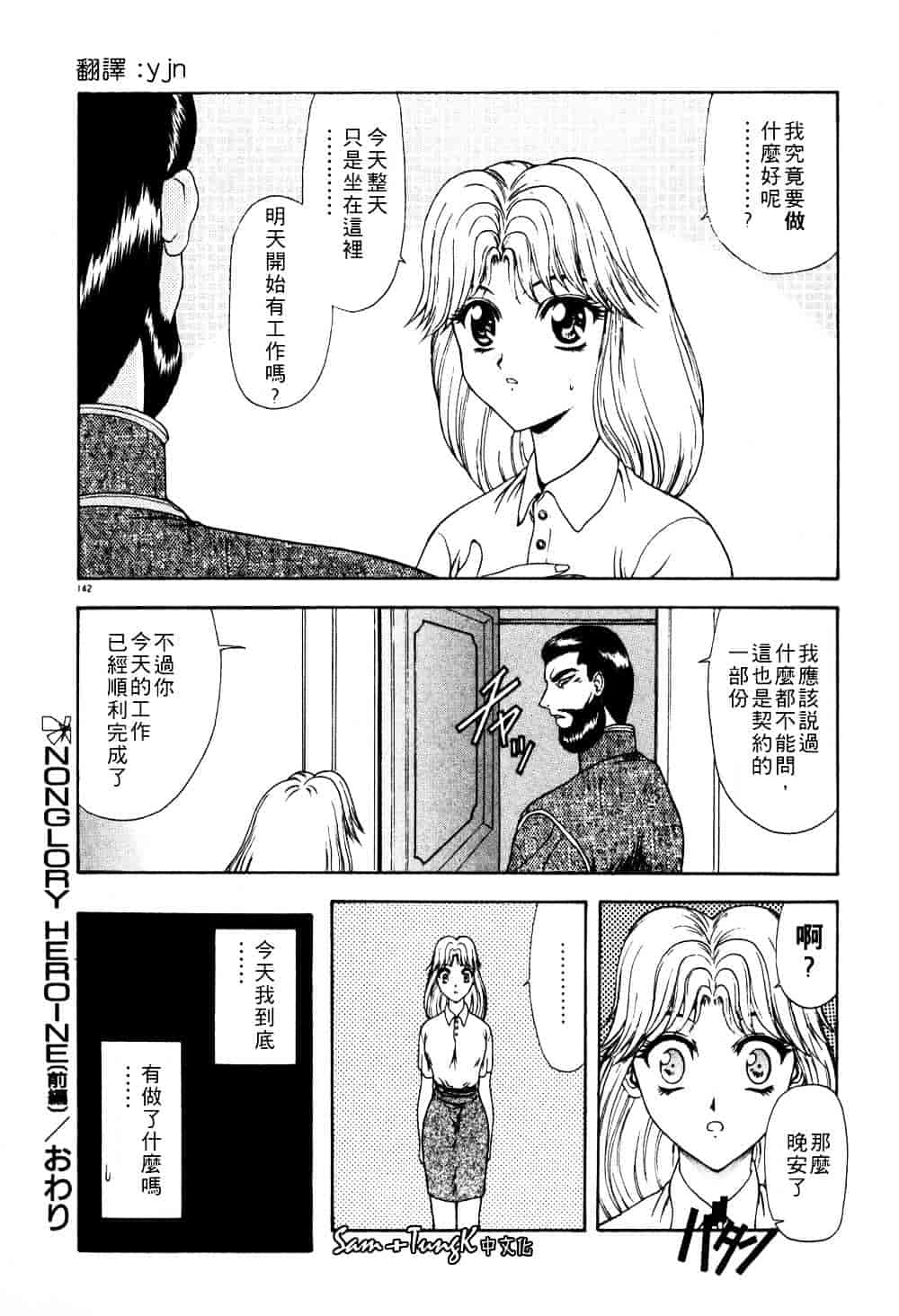 汉化版-[向正義] 淫落遊戯_第6集