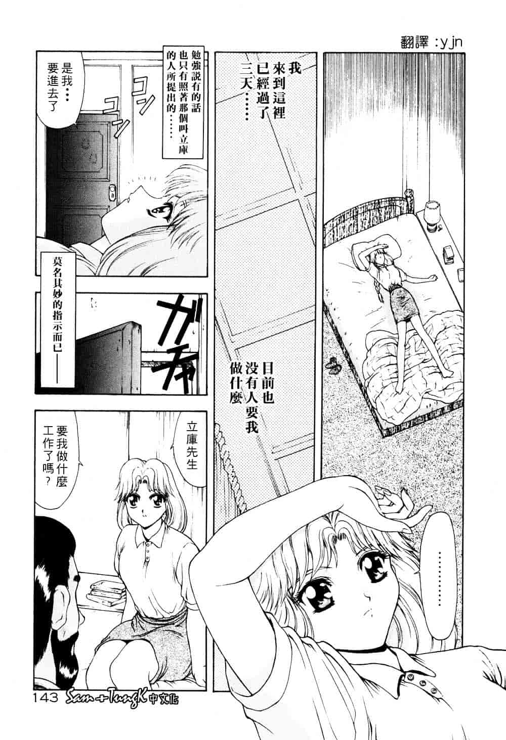 汉化版-[向正義] 淫落遊戯_第6集