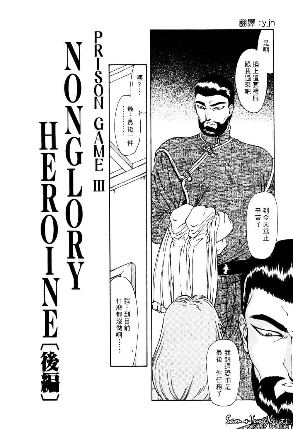 汉化版-[向正義] 淫落遊戯_第6集
