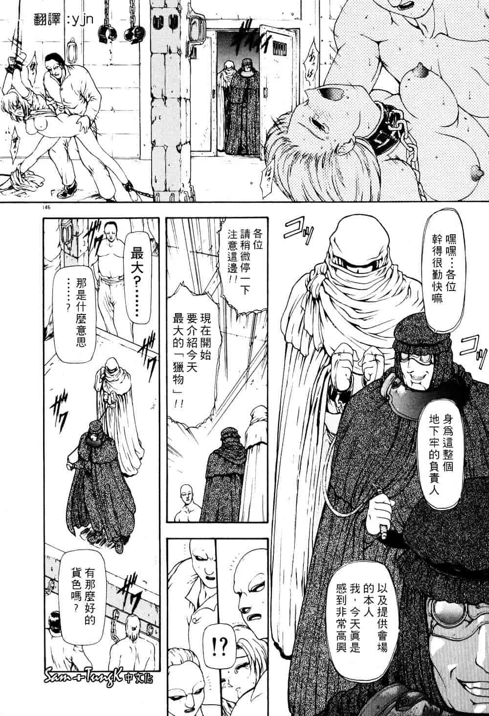 汉化版-[向正義] 淫落遊戯_第6集