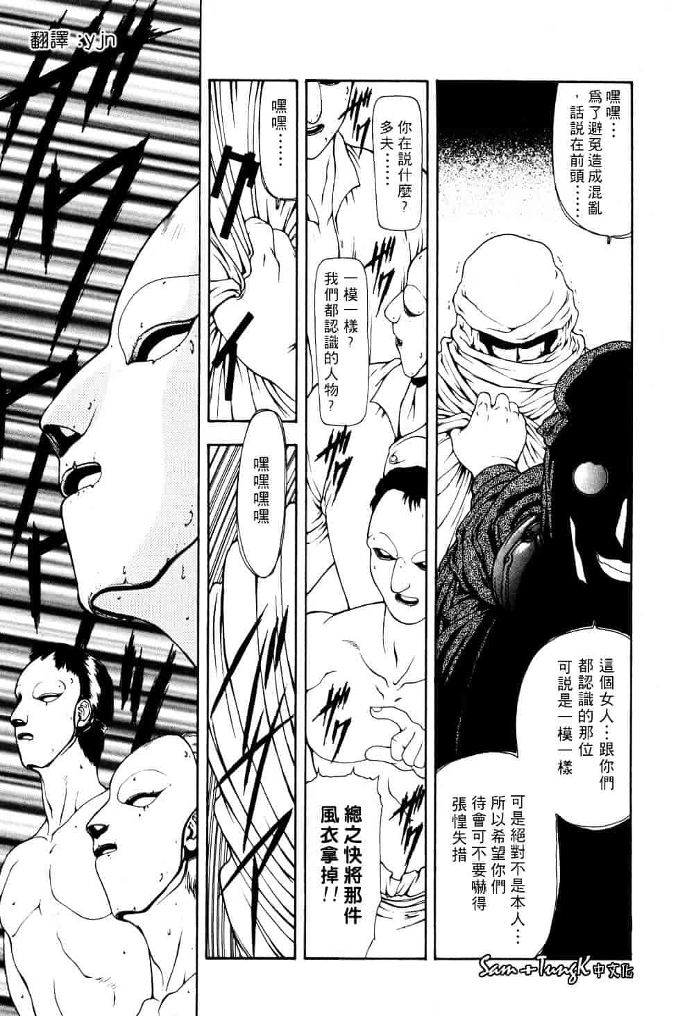 汉化版-[向正義] 淫落遊戯_第6集