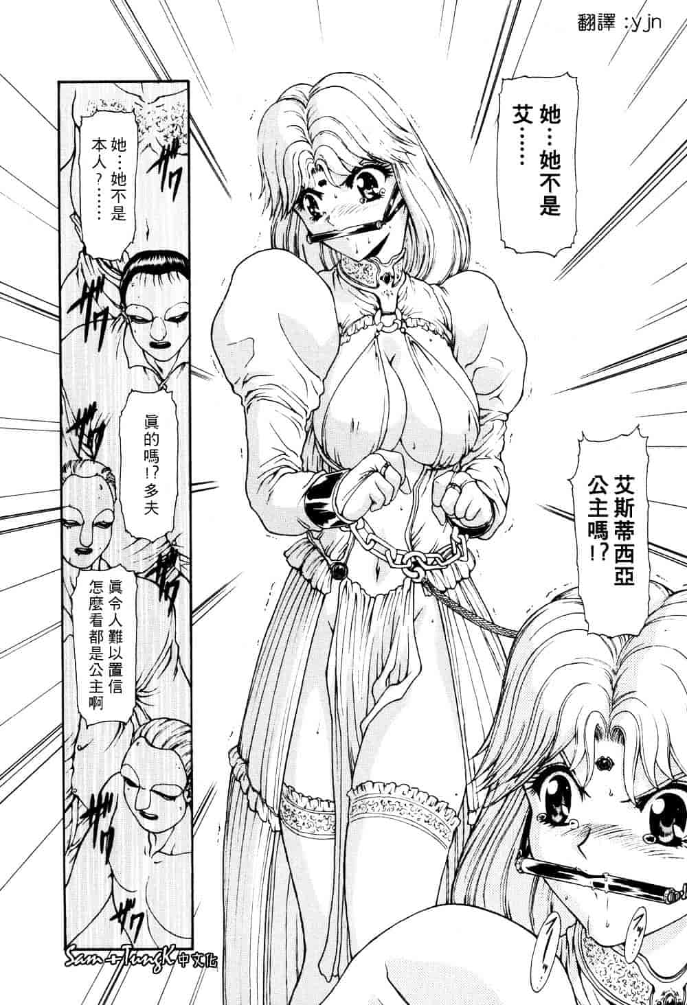 汉化版-[向正義] 淫落遊戯_第6集