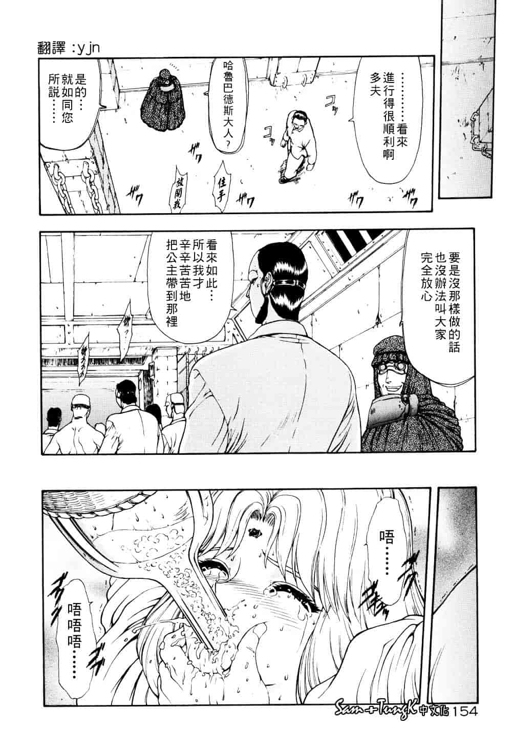 汉化版-[向正義] 淫落遊戯_第7集