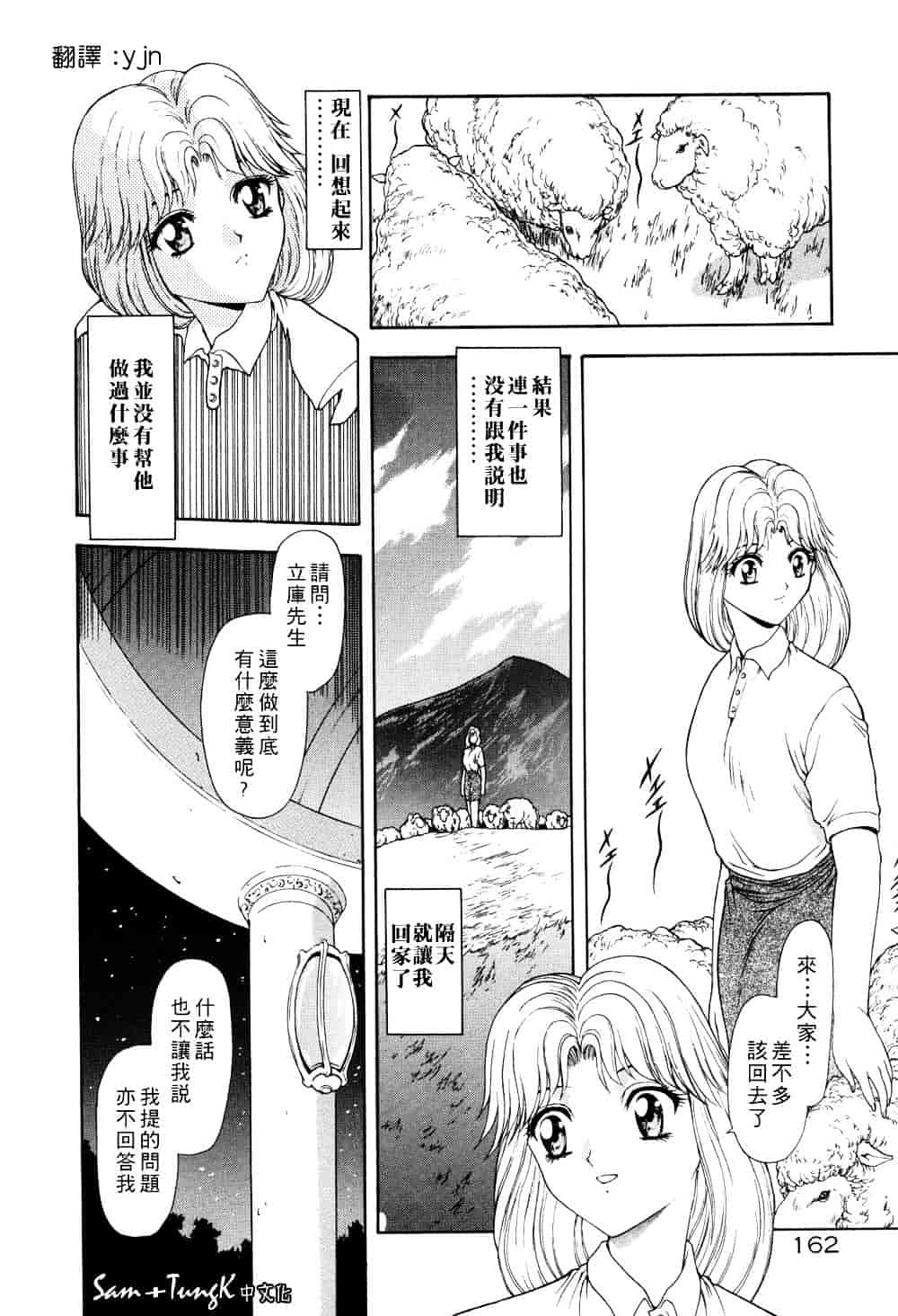 汉化版-[向正義] 淫落遊戯_第7集