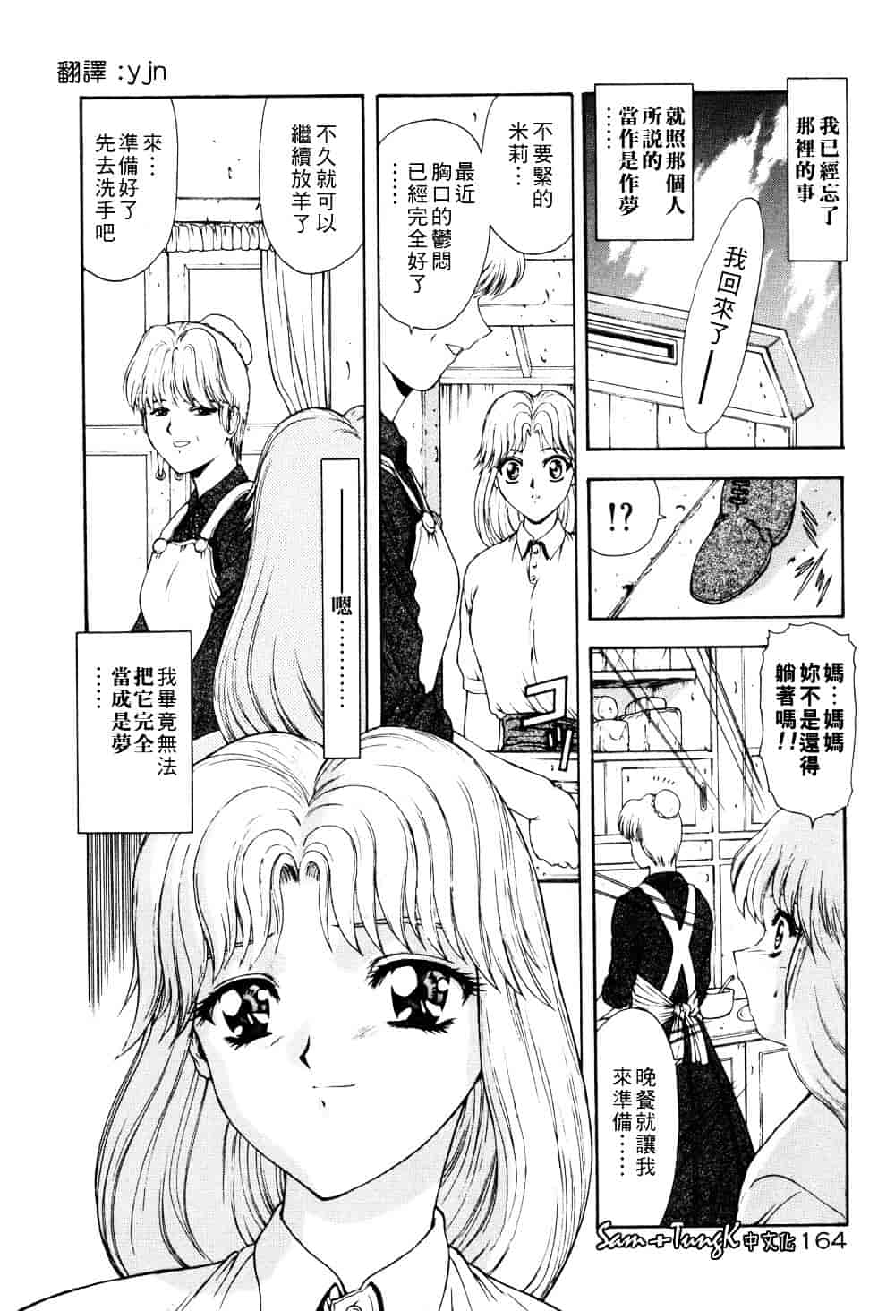 汉化版-[向正義] 淫落遊戯_第7集