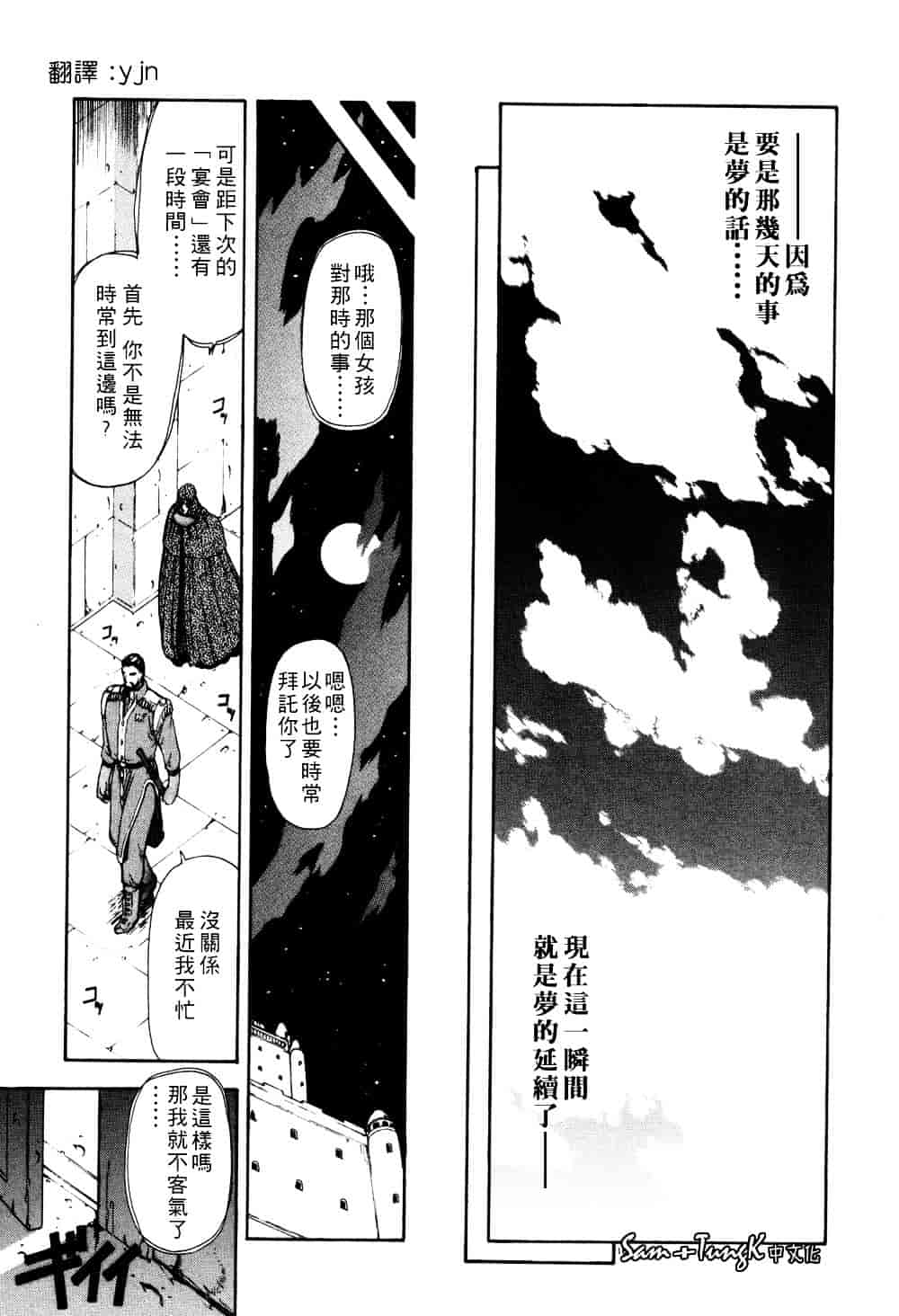 汉化版-[向正義] 淫落遊戯_第7集