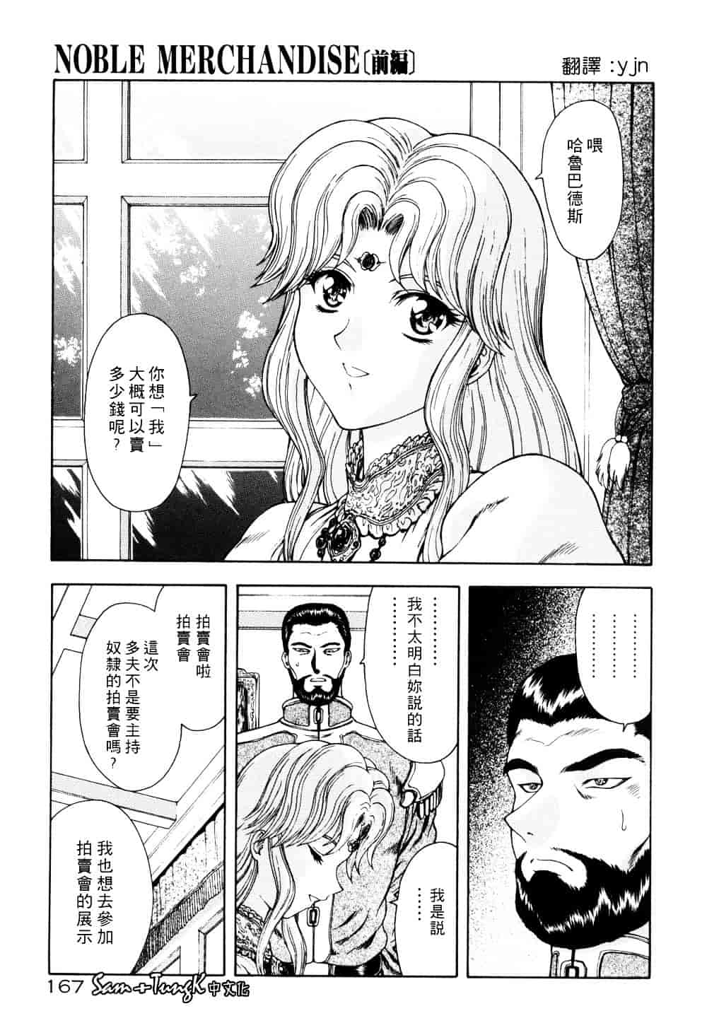汉化版-[向正義] 淫落遊戯_第7集