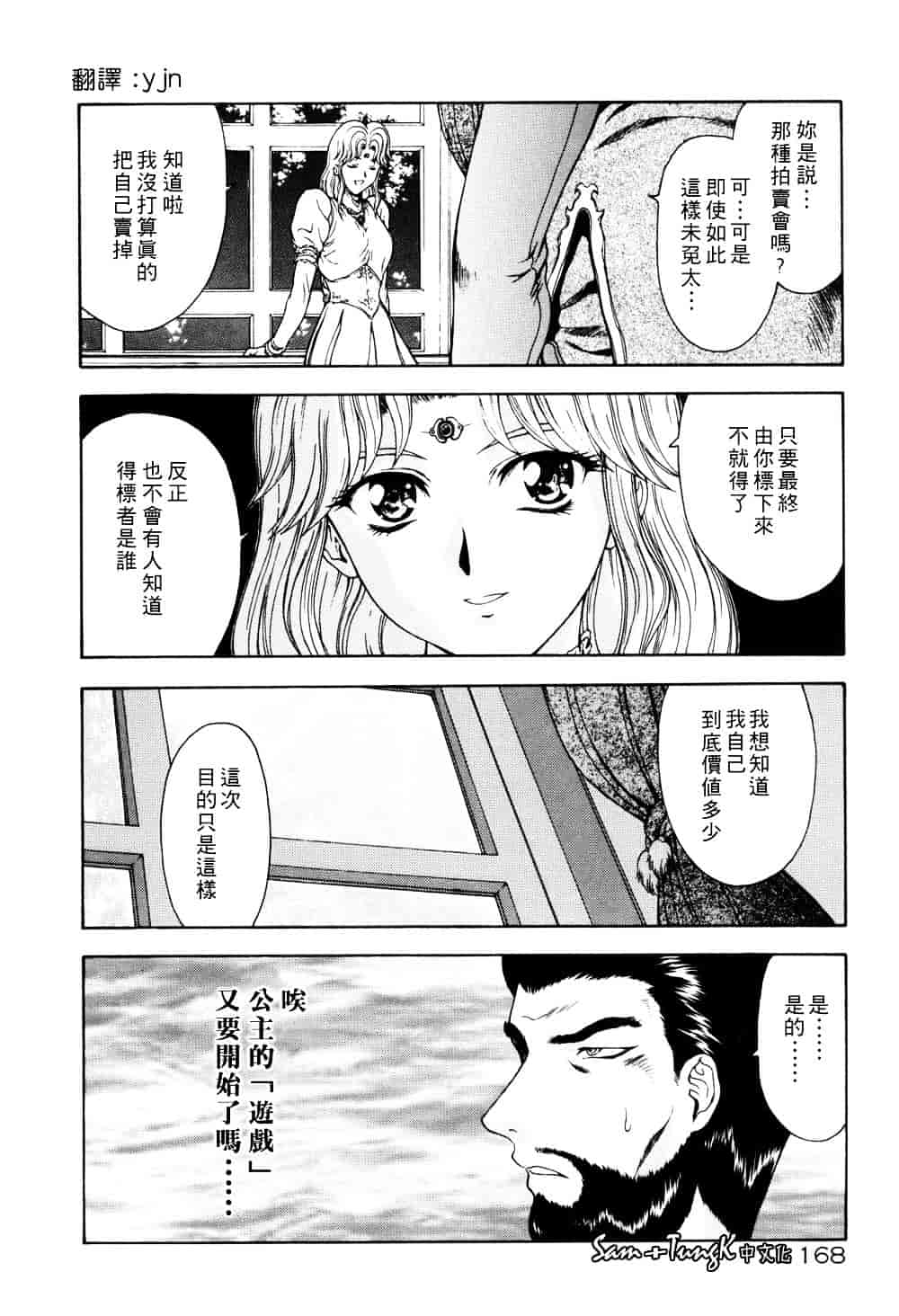 汉化版-[向正義] 淫落遊戯_第7集