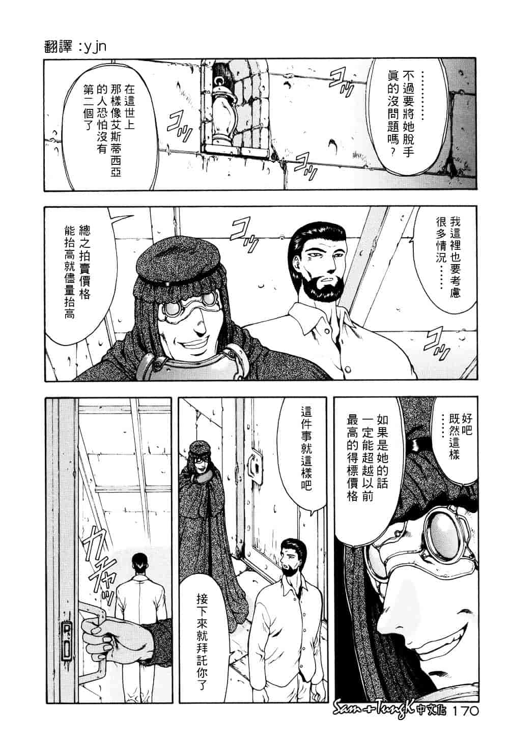 汉化版-[向正義] 淫落遊戯_第7集