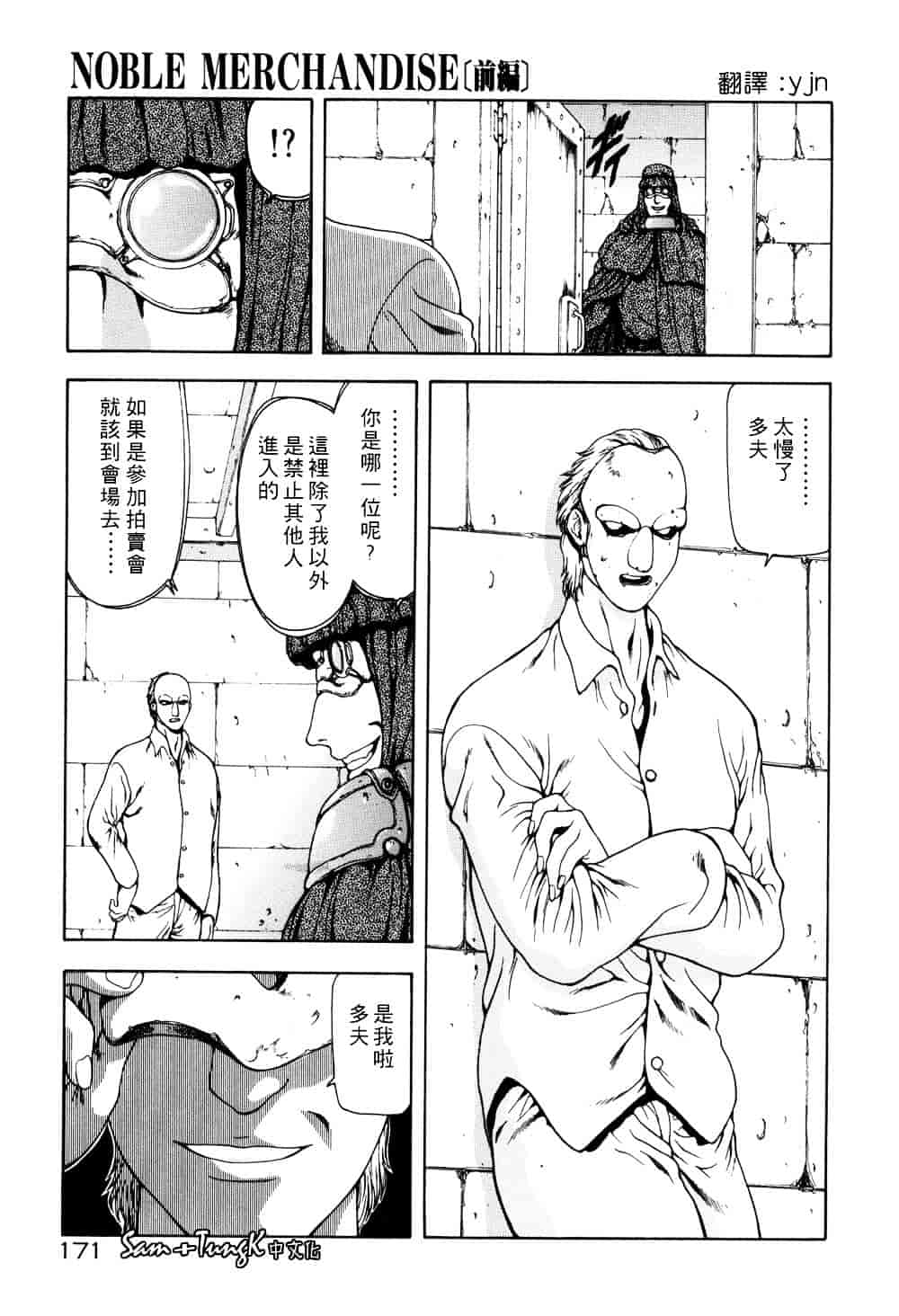 汉化版-[向正義] 淫落遊戯_第7集