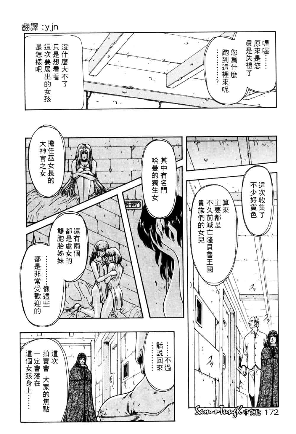 汉化版-[向正義] 淫落遊戯_第7集